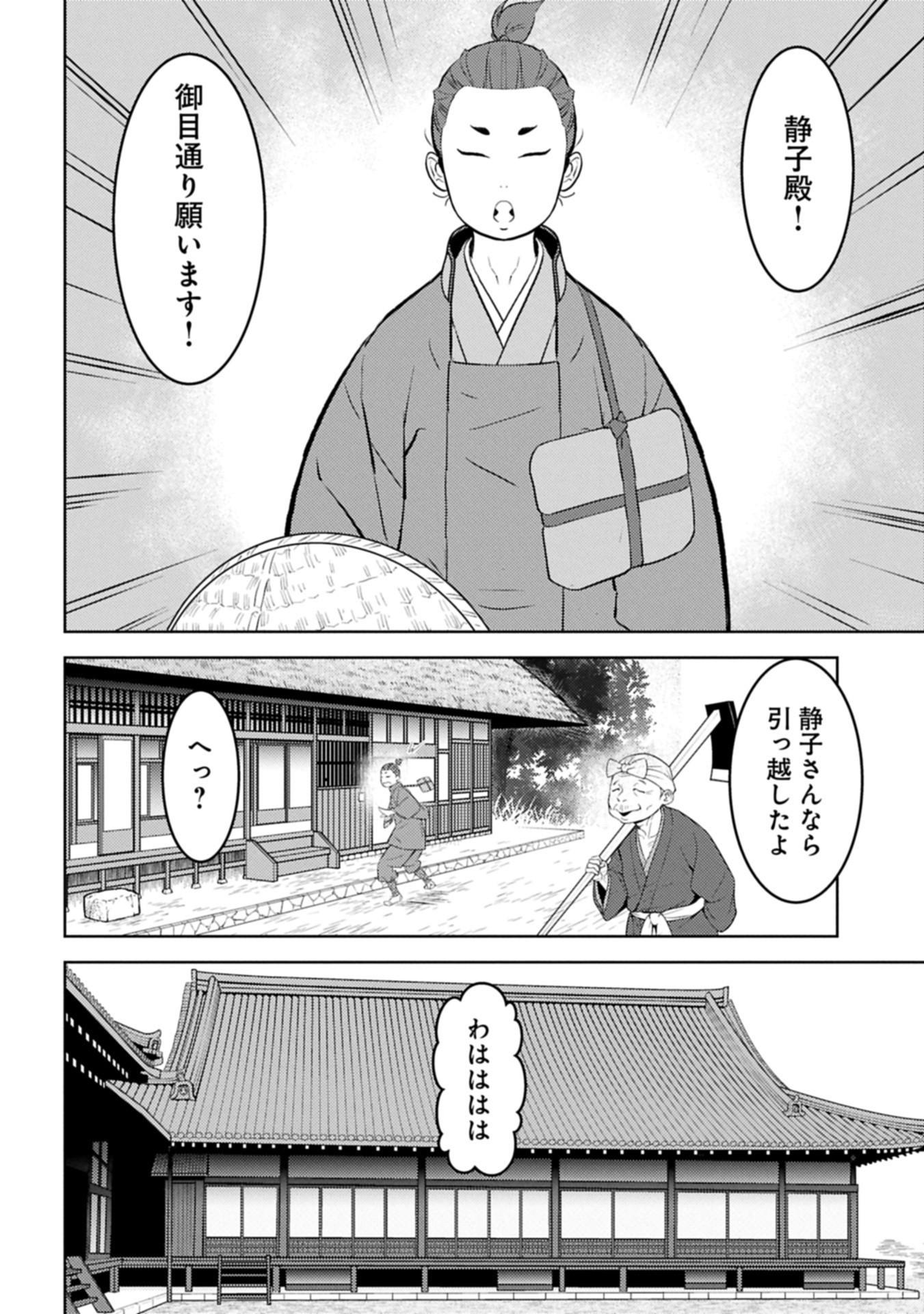 Sengoku Komachi Kuroutan Chap 91.2 - Next Chap 92.2