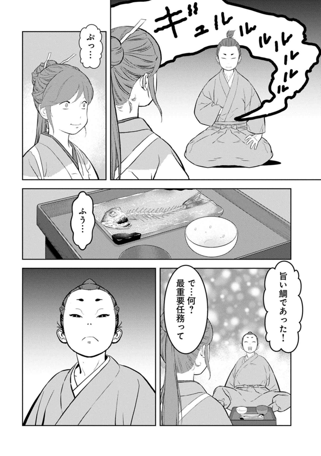 Sengoku Komachi Kuroutan Chap 91.2 - Next Chap 92.2