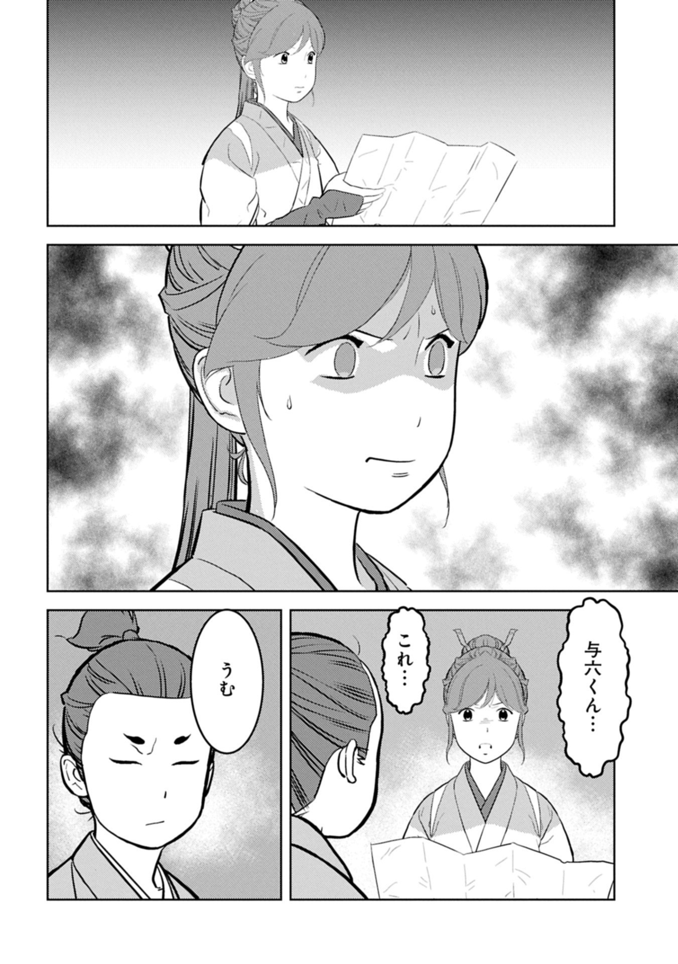 Sengoku Komachi Kuroutan Chap 91.2 - Next Chap 92.2