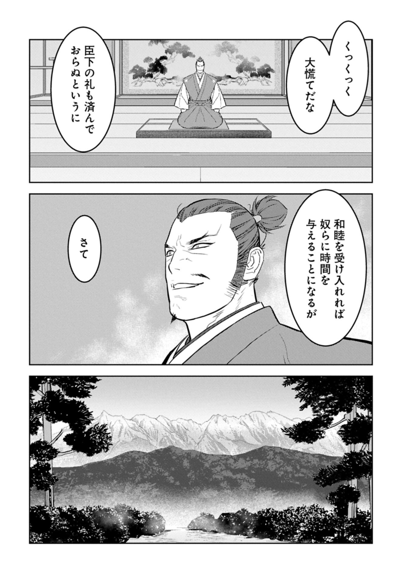 Sengoku Komachi Kuroutan Chap 92.1 - Next Chap 93.1