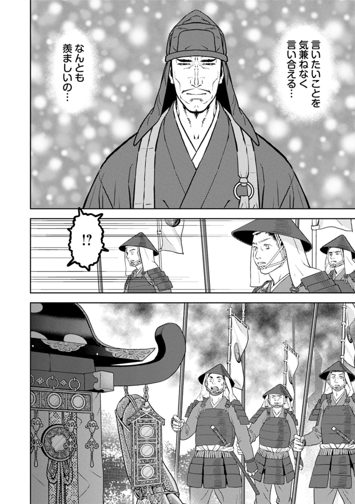 Sengoku Komachi Kuroutan Chap 92.1 - Next Chap 93.1