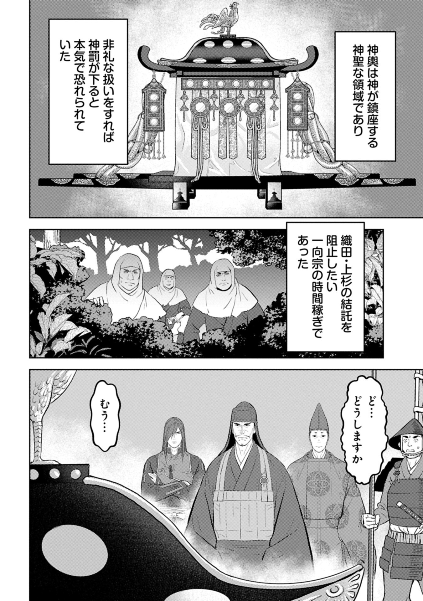 Sengoku Komachi Kuroutan Chap 92.1 - Next Chap 93.1