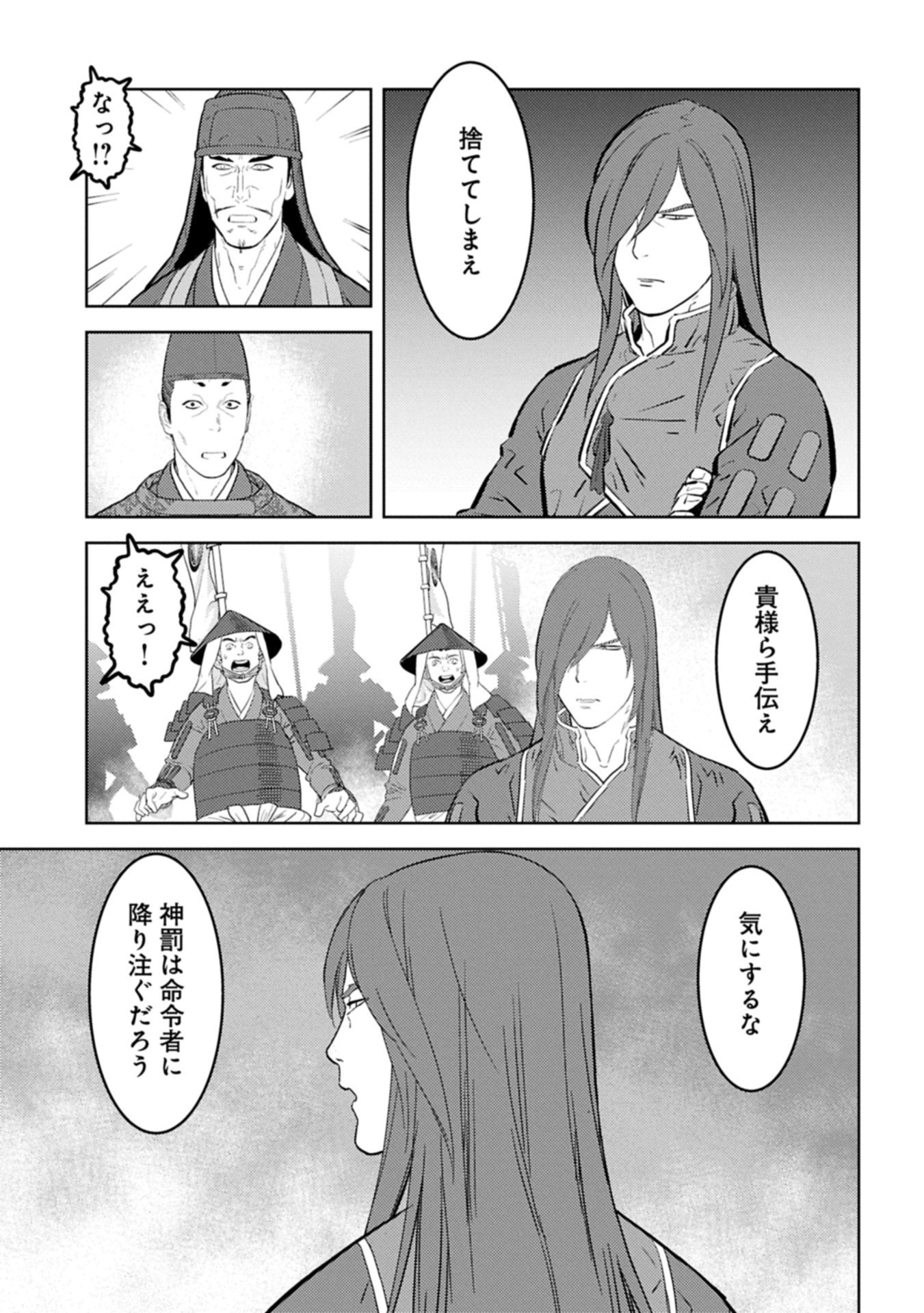 Sengoku Komachi Kuroutan Chap 92.1 - Next Chap 93.1