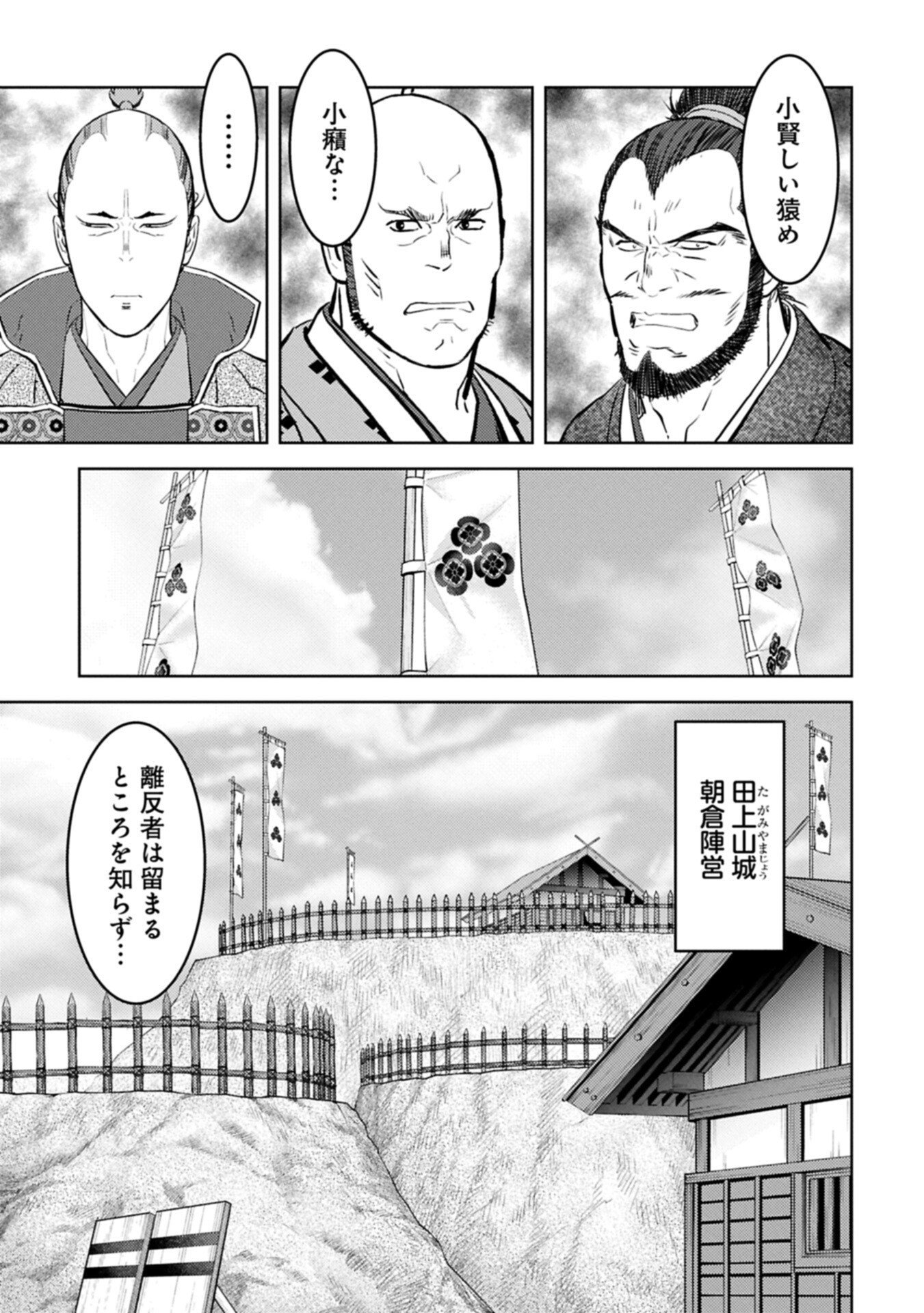 Sengoku Komachi Kuroutan Chap 97.1 - Next Chap 98.1