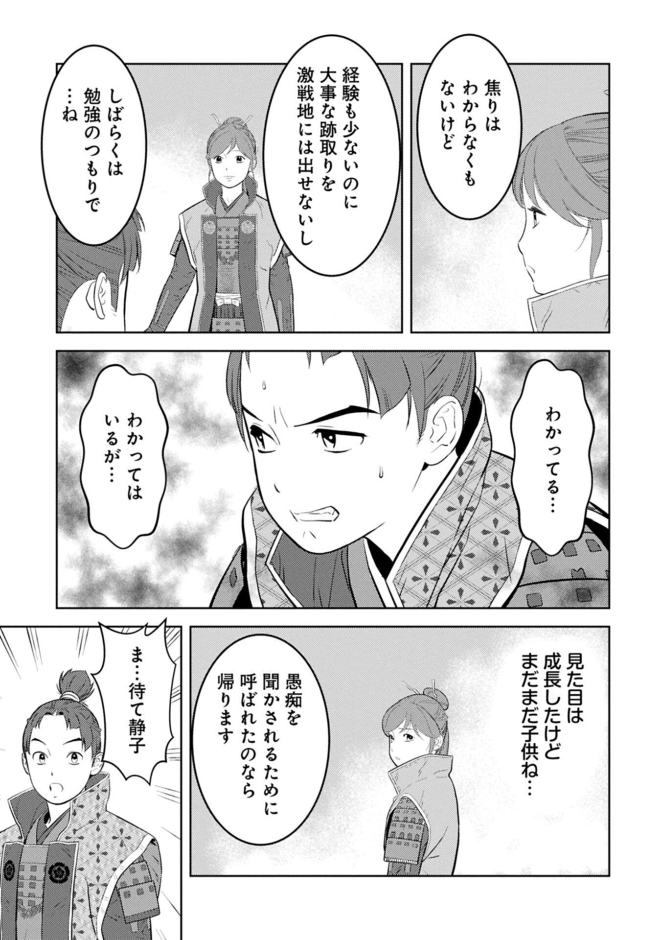 Sengoku Komachi Kuroutan Chap 97.1 - Next Chap 98.1