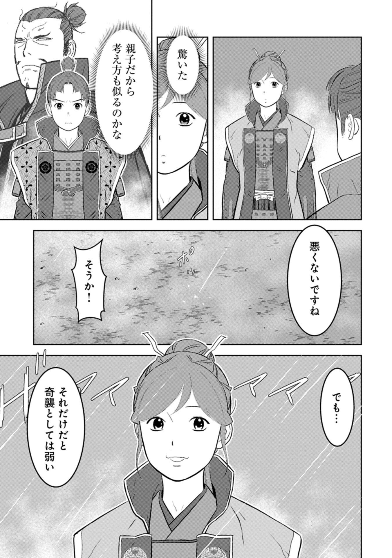 Sengoku Komachi Kuroutan Chap 97.1 - Next Chap 98.1