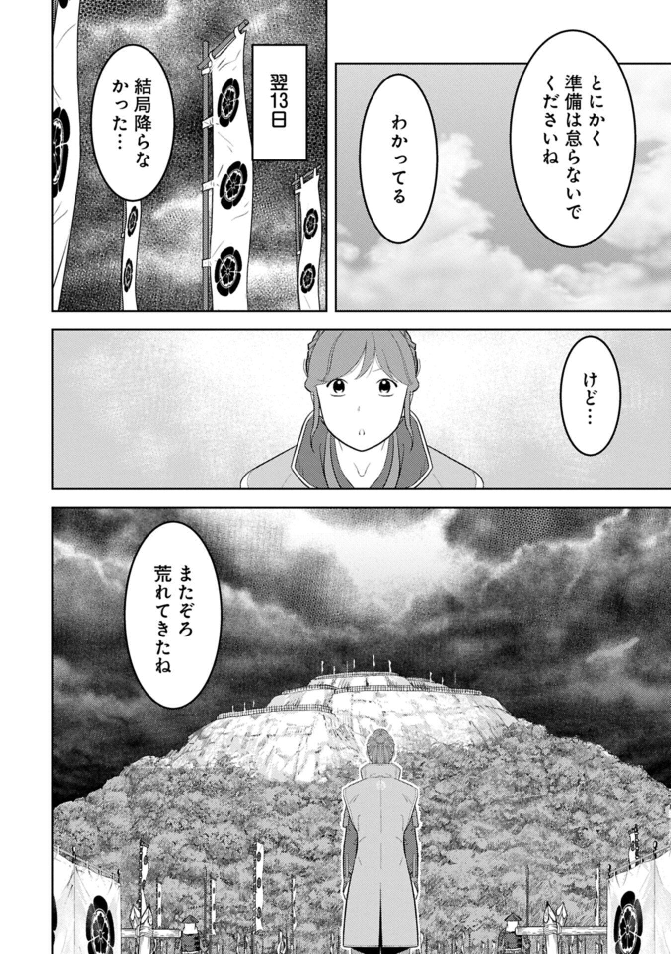 Sengoku Komachi Kuroutan Chap 97.1 - Next Chap 98.1