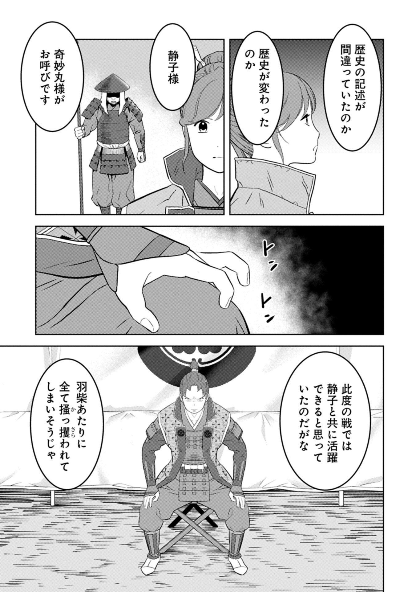 Sengoku Komachi Kuroutan Chap 97.1 - Next Chap 98.1