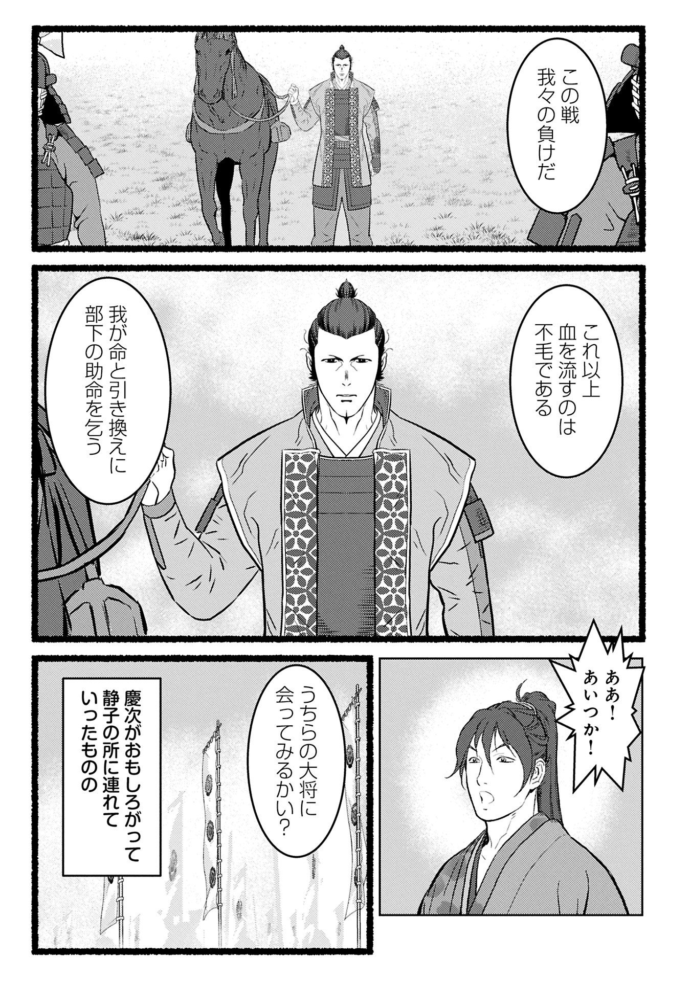 Sengoku Komachi Kuroutan Chap 94.1 - Next Chap 95.1