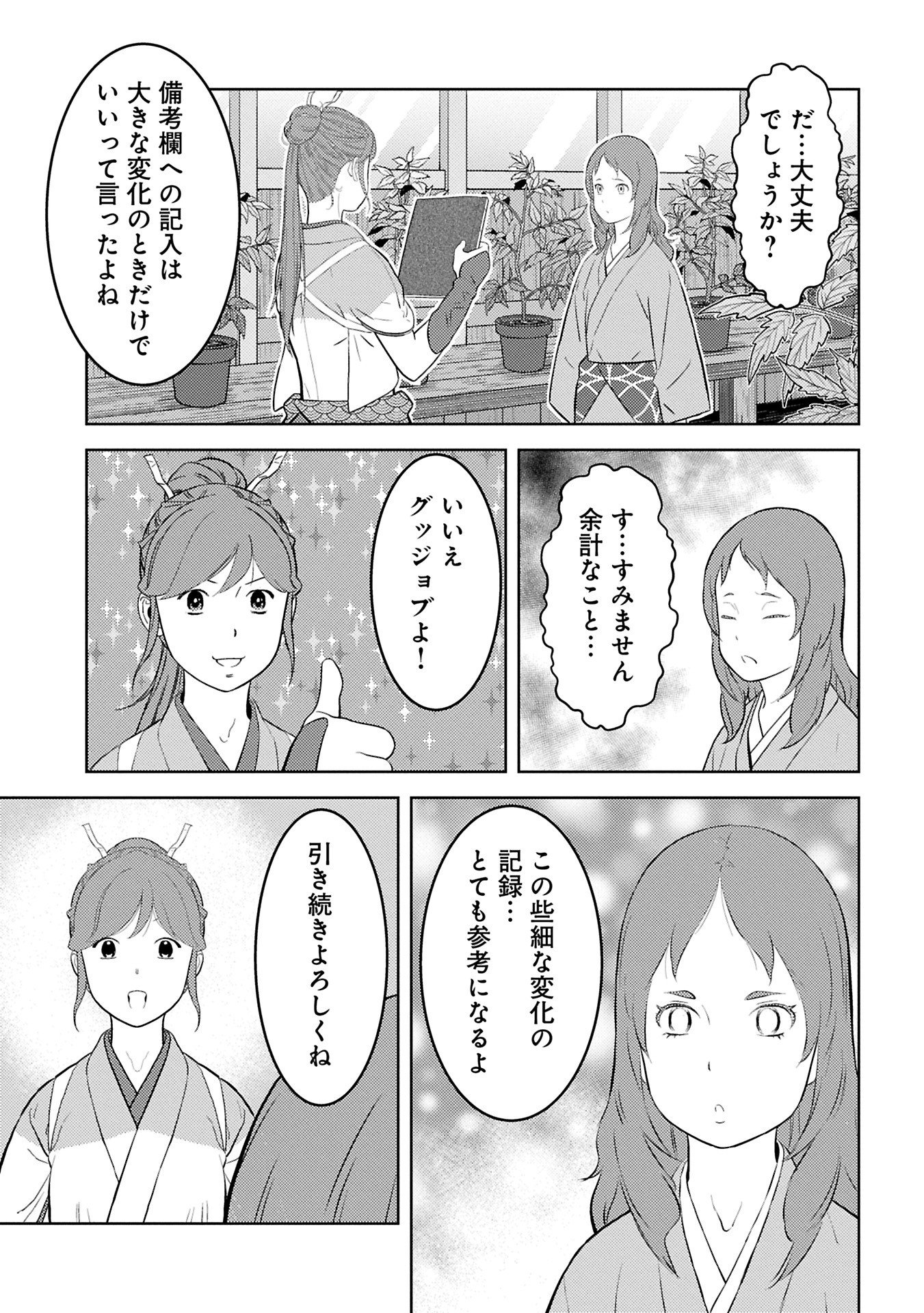 Sengoku Komachi Kuroutan Chap 94.1 - Next Chap 95.1