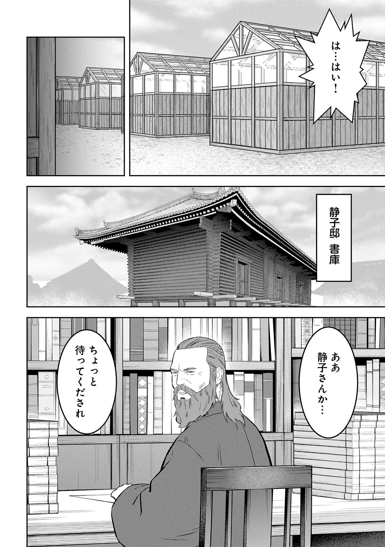Sengoku Komachi Kuroutan Chap 94.1 - Next Chap 95.1