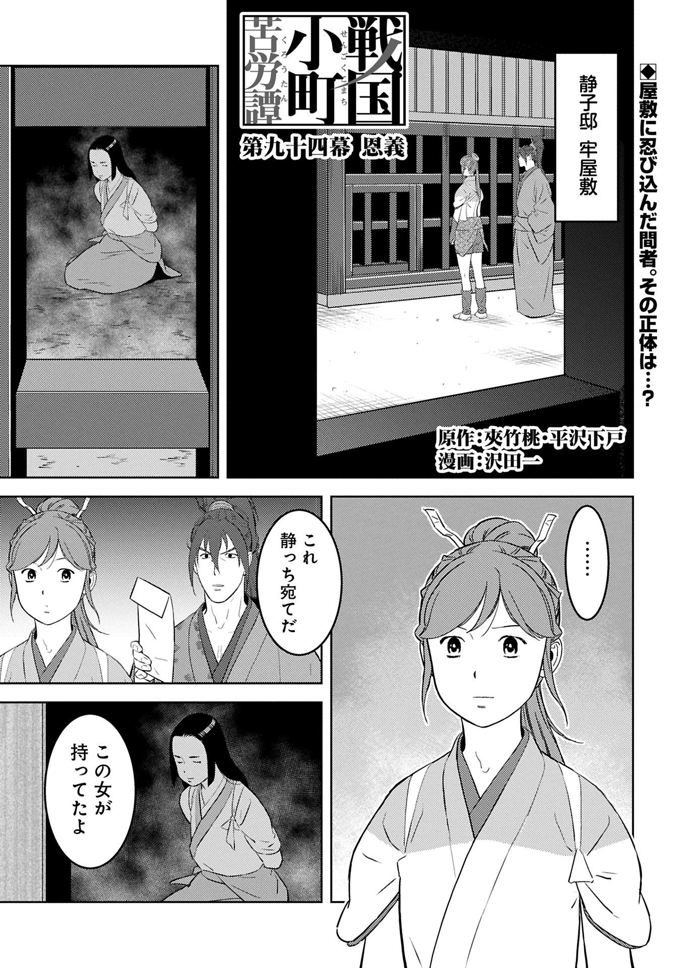 Sengoku Komachi Kuroutan Chap 94.1 - Next Chap 95.1