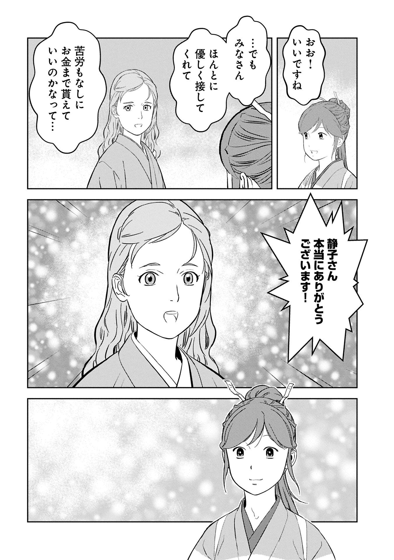 Sengoku Komachi Kuroutan Chap 94.1 - Next Chap 95.1