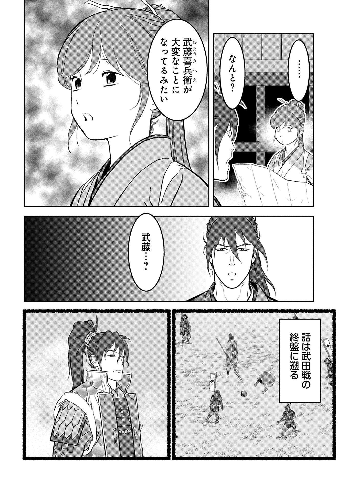 Sengoku Komachi Kuroutan Chap 94.1 - Next Chap 95.1
