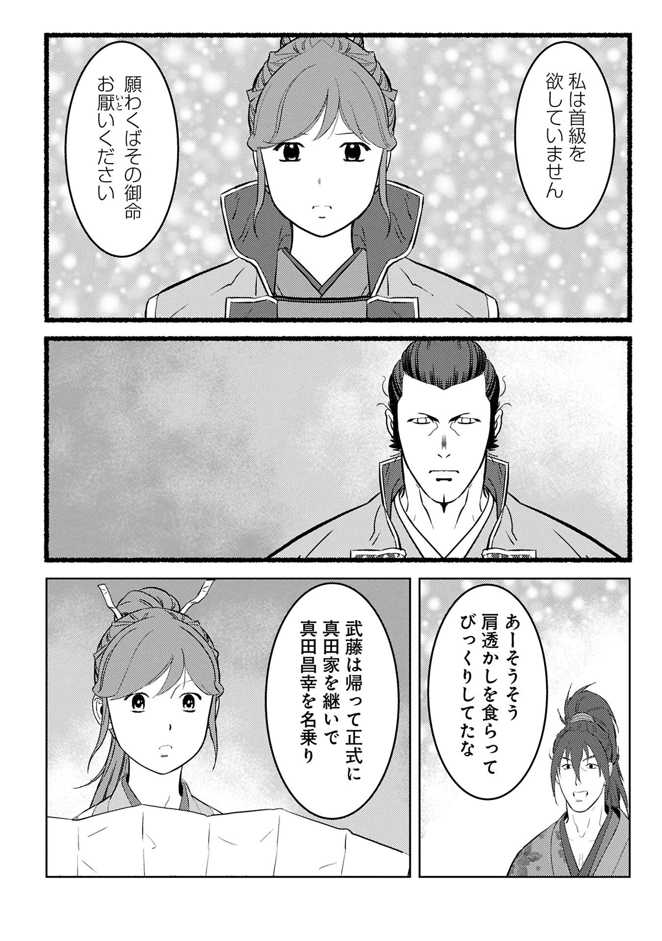Sengoku Komachi Kuroutan Chap 94.1 - Next Chap 95.1