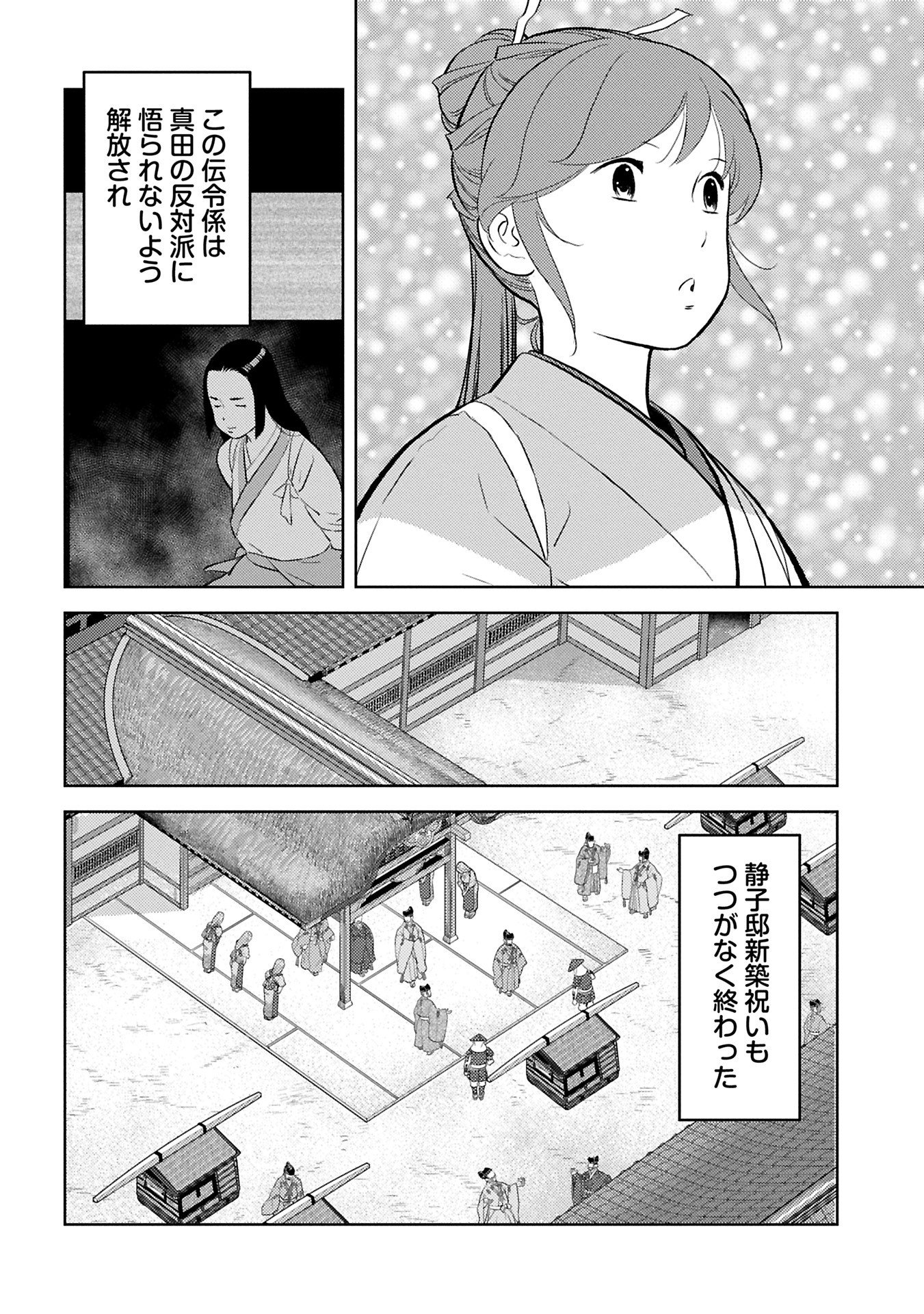 Sengoku Komachi Kuroutan Chap 94.1 - Next Chap 95.1