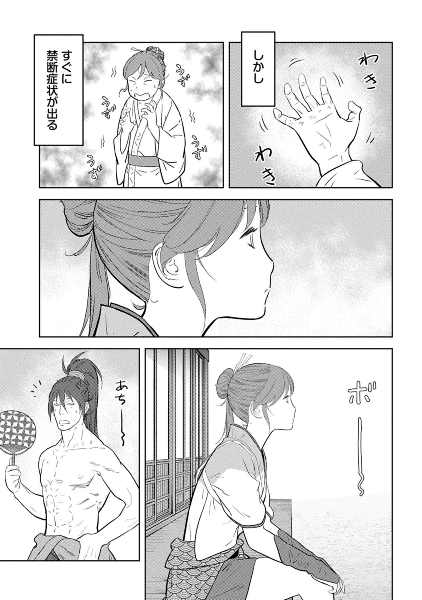 Sengoku Komachi Kuroutan Chap 95.2 - Next Chap 96.2