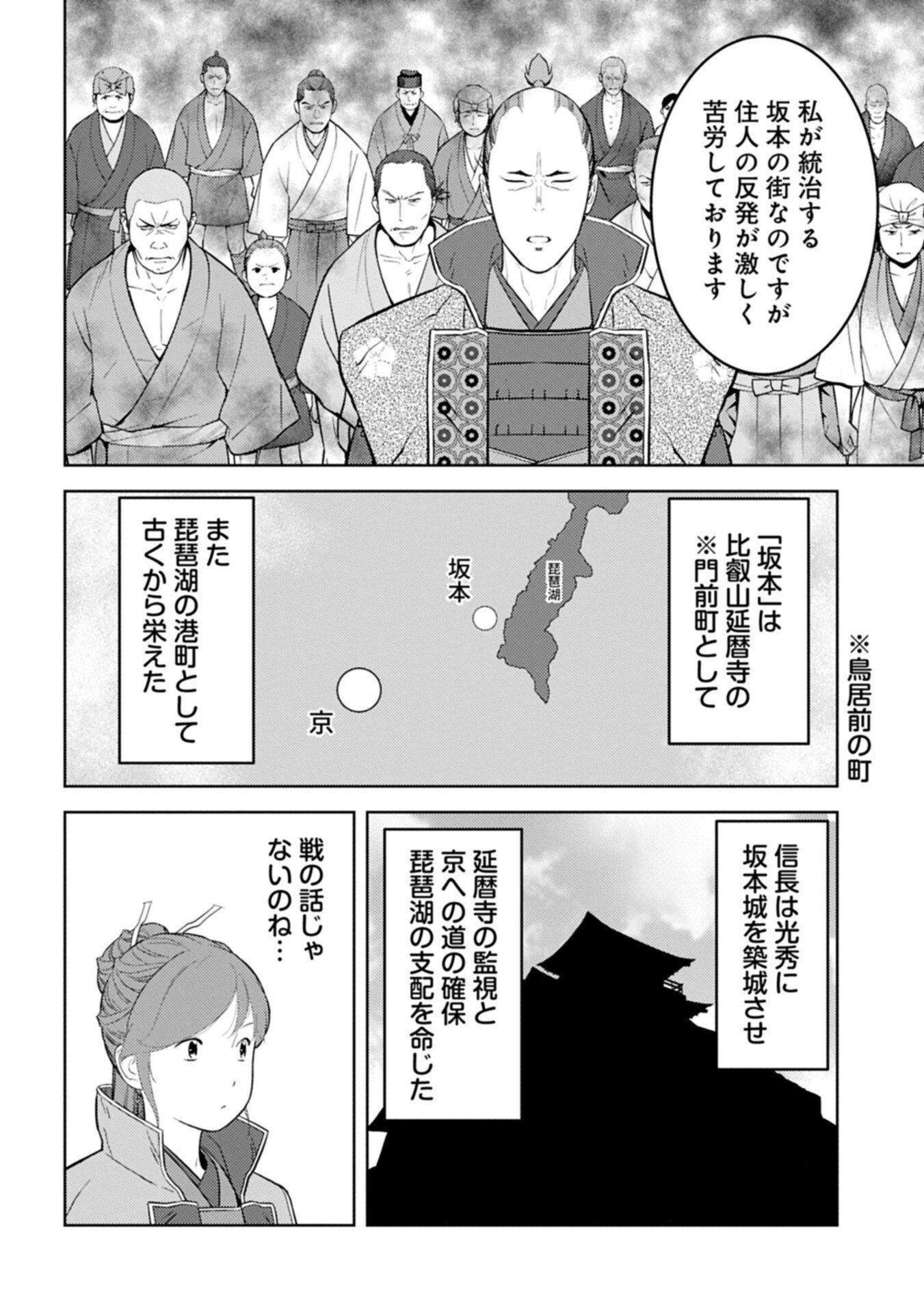 Sengoku Komachi Kuroutan Chap 96.2 - Next Chap 97.2