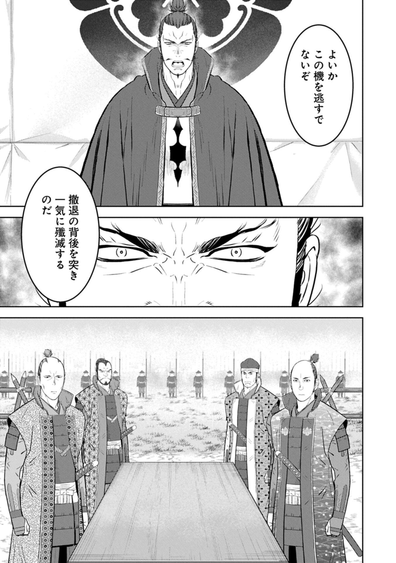 Sengoku Komachi Kuroutan Chap 98.1 - Next Chap 99.1