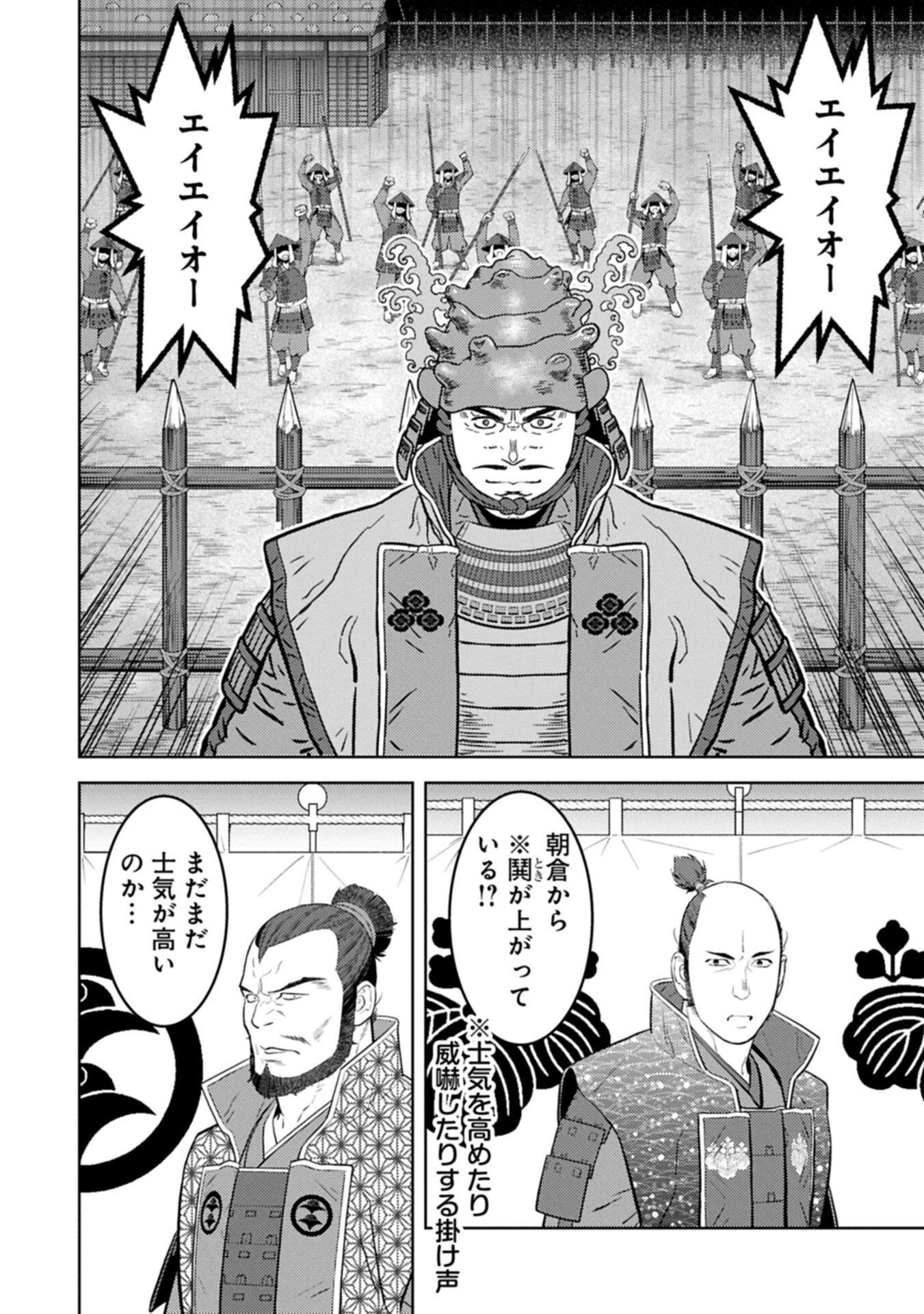 Sengoku Komachi Kuroutan Chap 98.1 - Next Chap 99.1