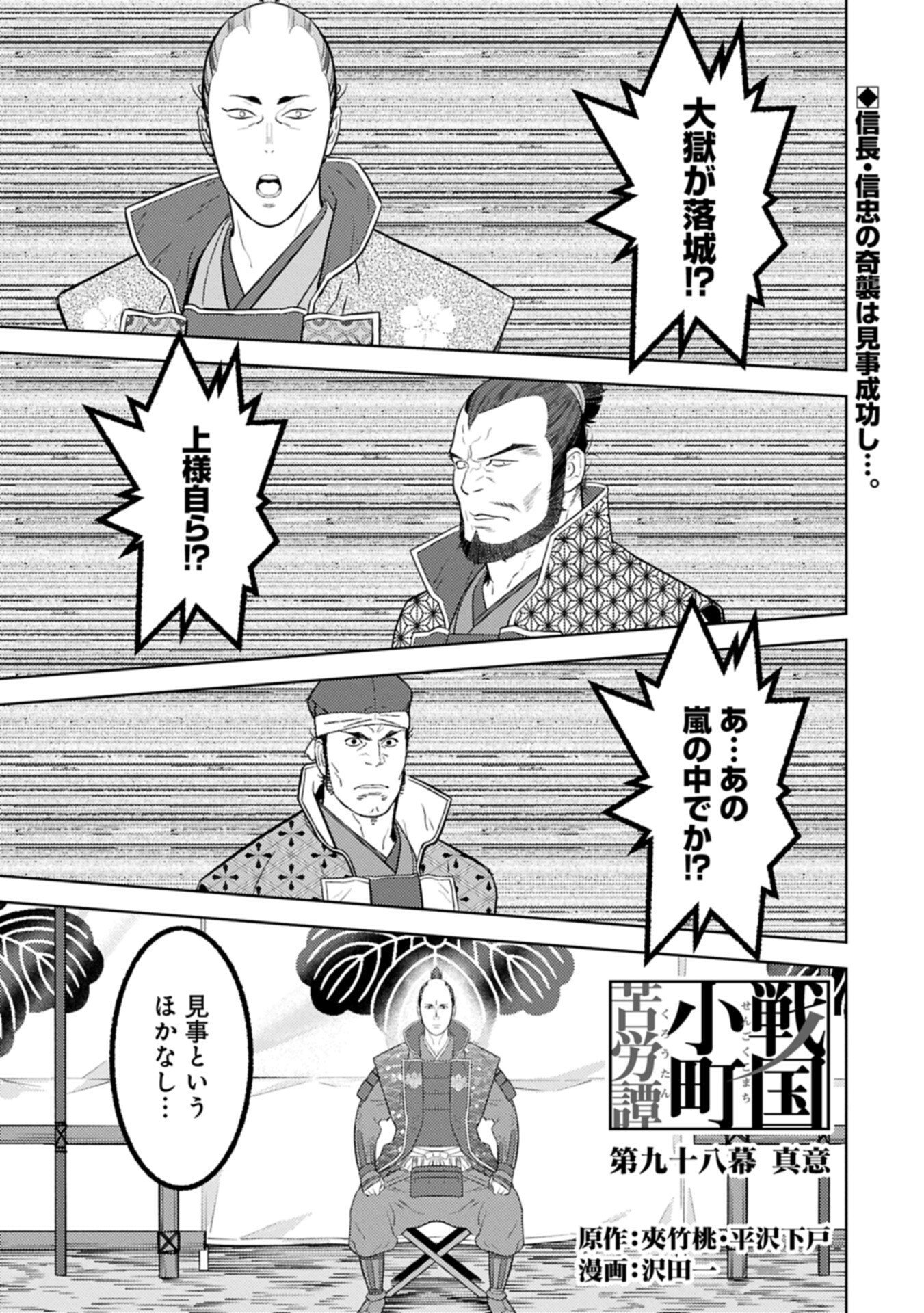 Sengoku Komachi Kuroutan Chap 98.1 - Next Chap 99.1