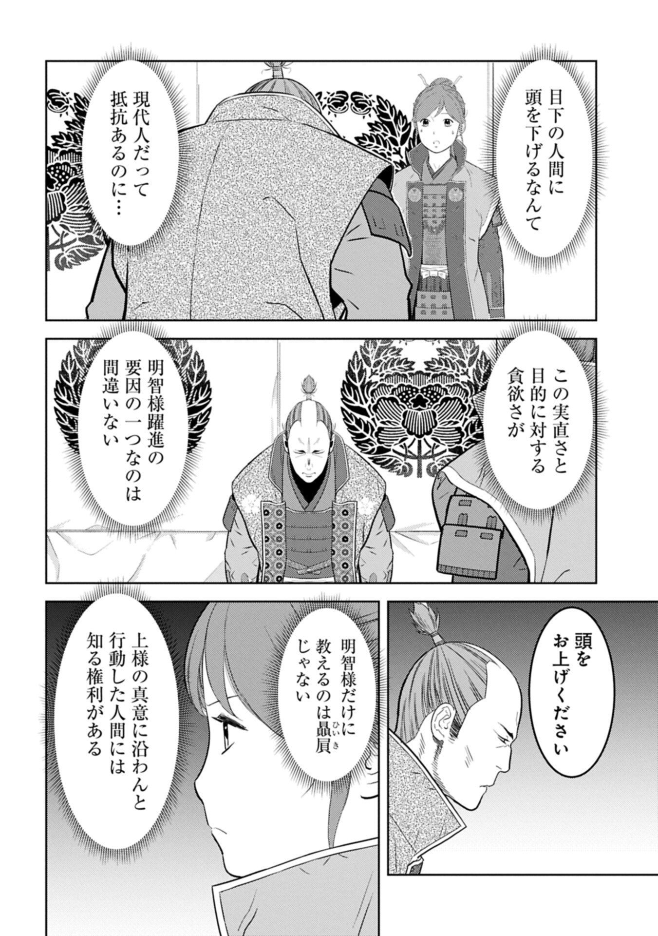 Sengoku Komachi Kuroutan Chap 98.1 - Next Chap 99.1