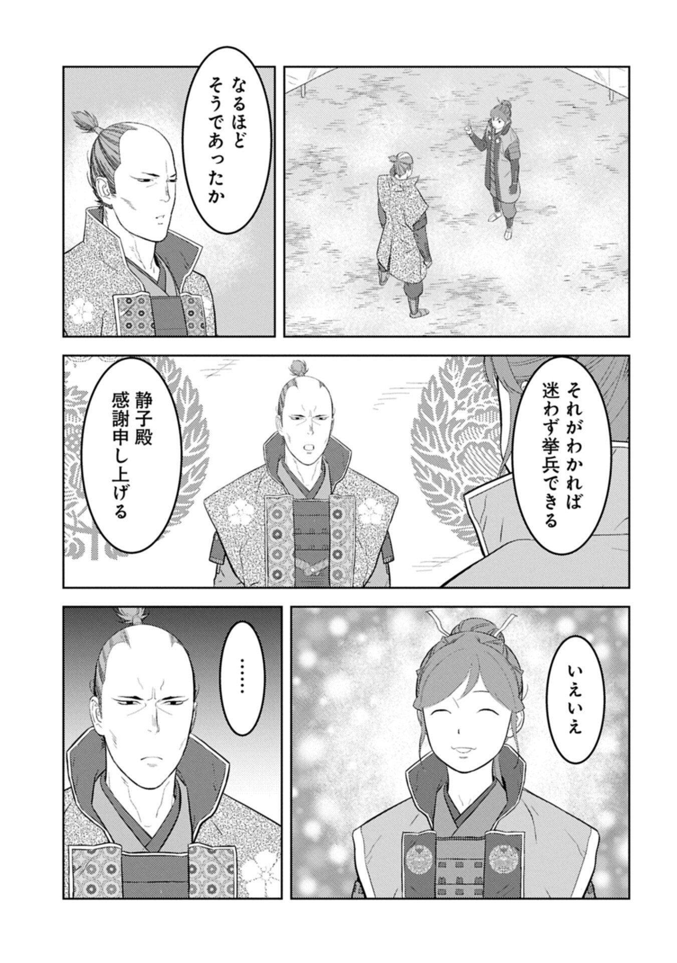 Sengoku Komachi Kuroutan Chap 98.1 - Next Chap 99.1