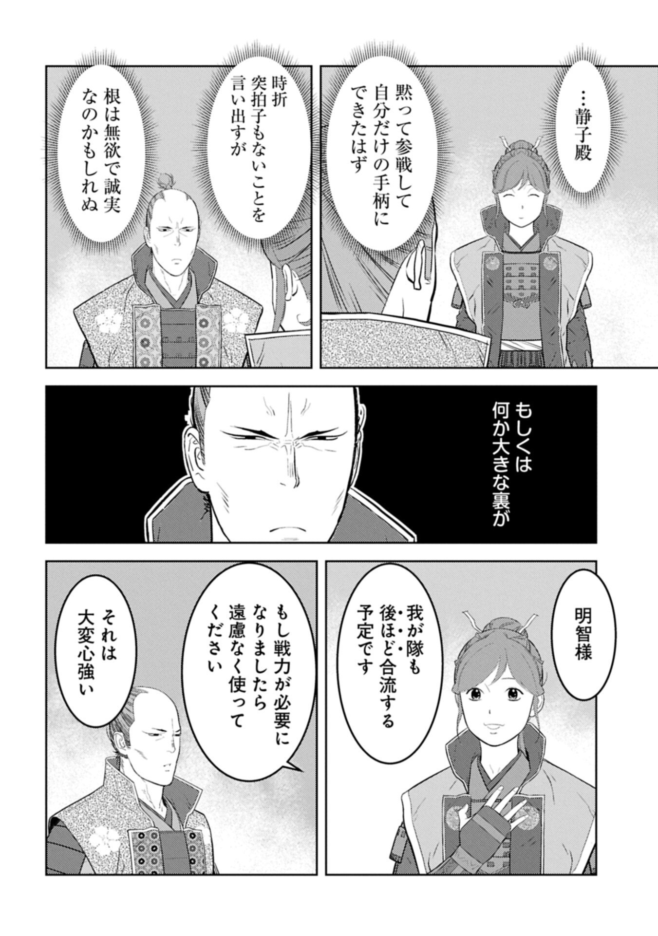 Sengoku Komachi Kuroutan Chap 98.1 - Next Chap 99.1