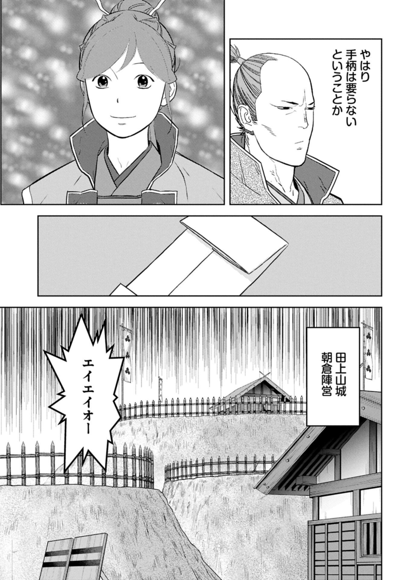 Sengoku Komachi Kuroutan Chap 98.1 - Next Chap 99.1