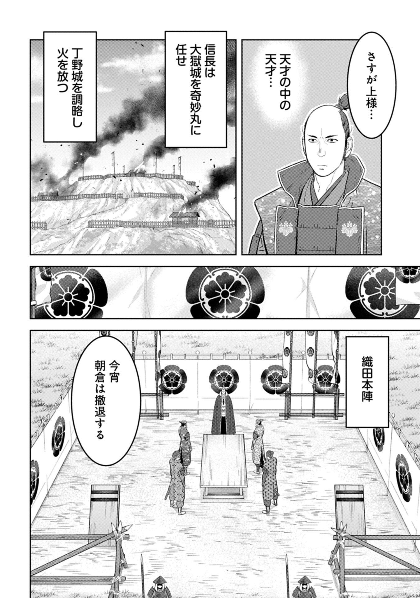 Sengoku Komachi Kuroutan Chap 98.1 - Next Chap 99.1