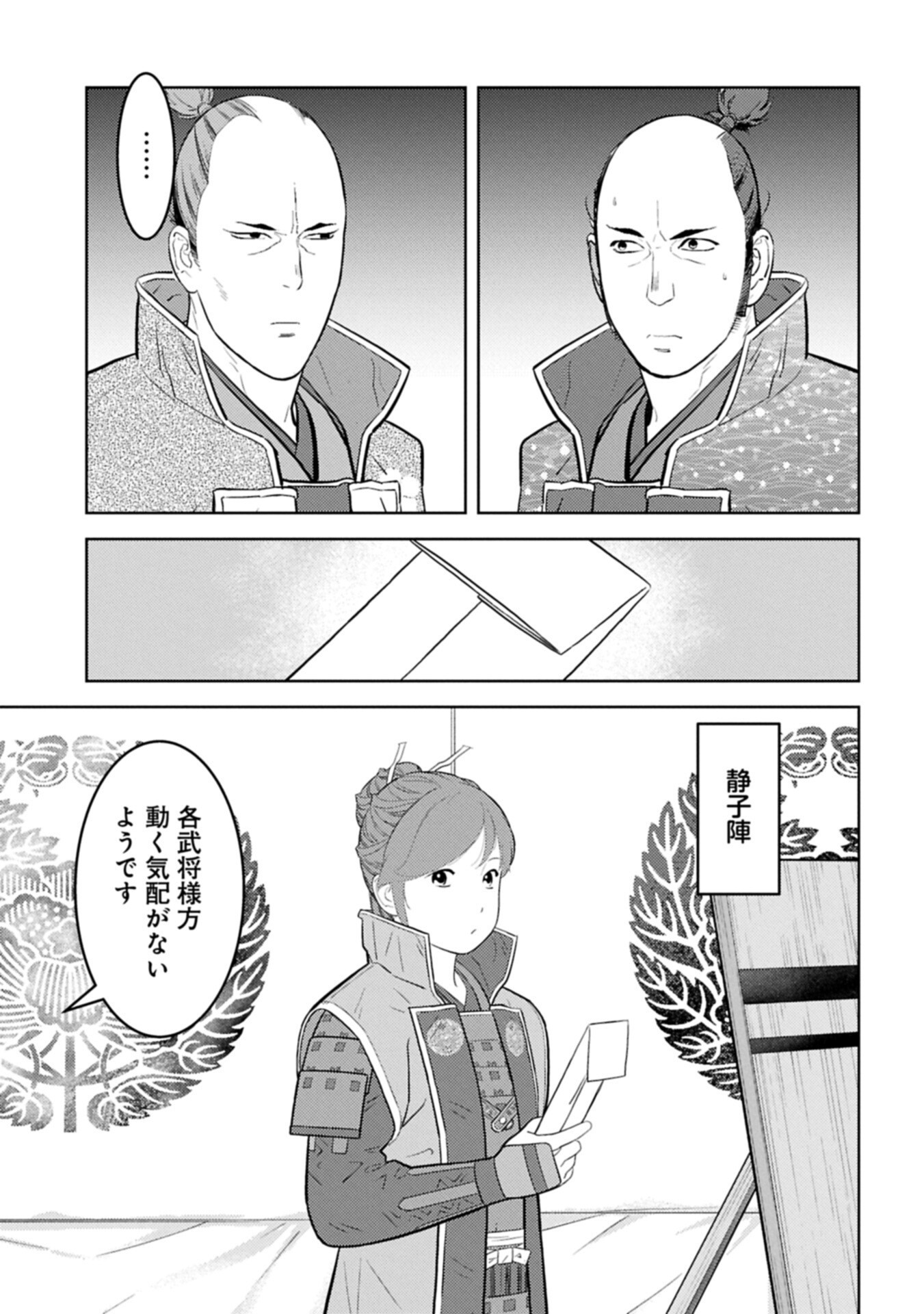 Sengoku Komachi Kuroutan Chap 98.1 - Next Chap 99.1