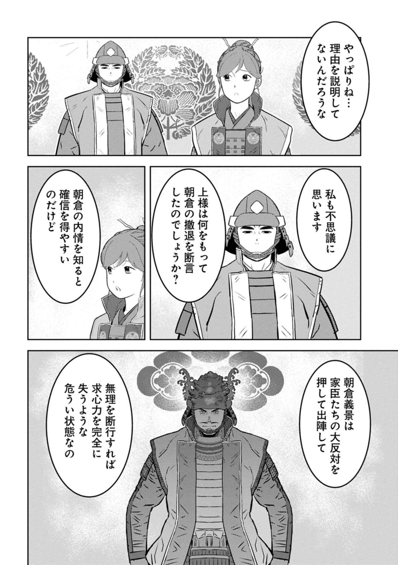 Sengoku Komachi Kuroutan Chap 98.1 - Next Chap 99.1
