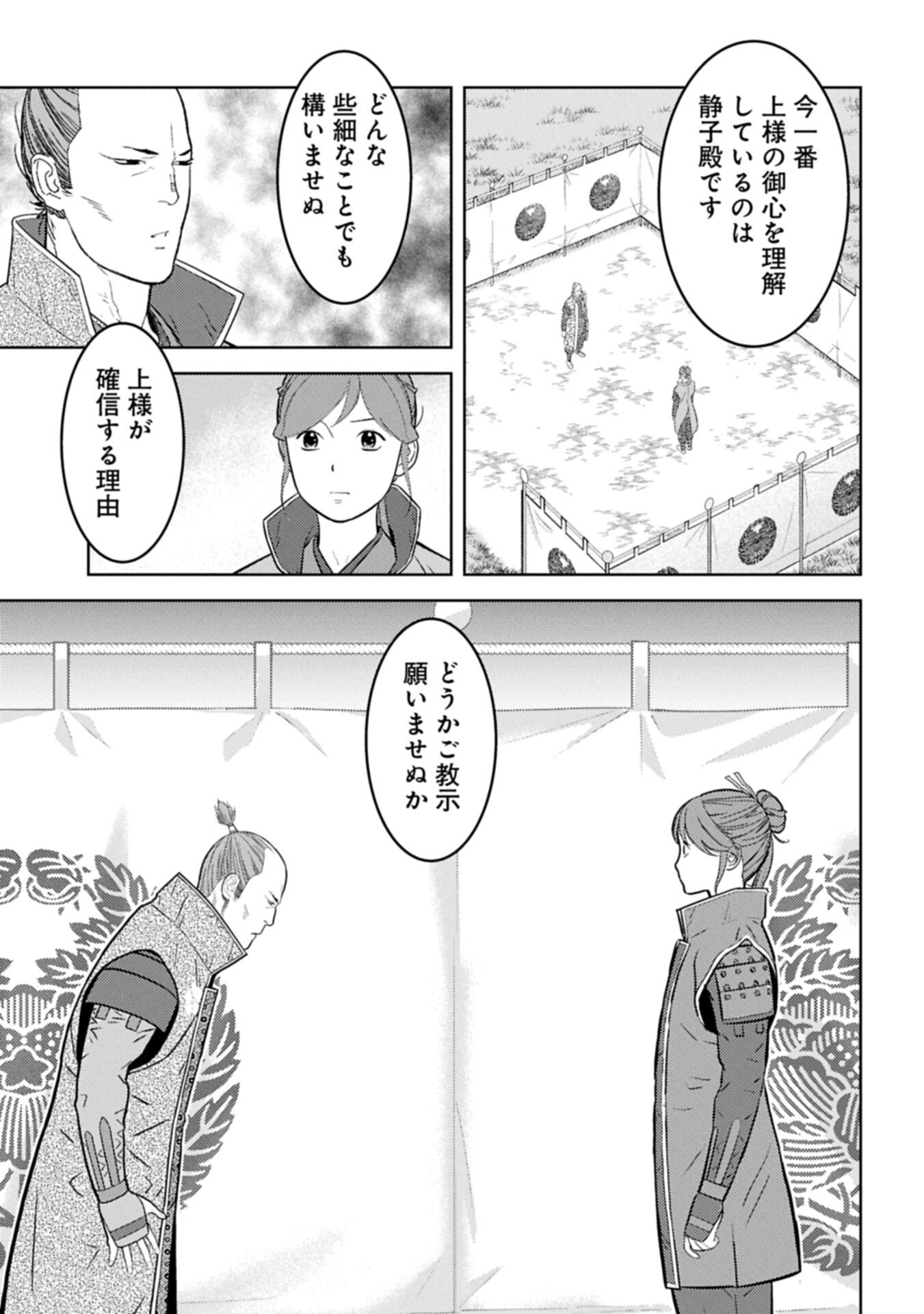 Sengoku Komachi Kuroutan Chap 98.1 - Next Chap 99.1