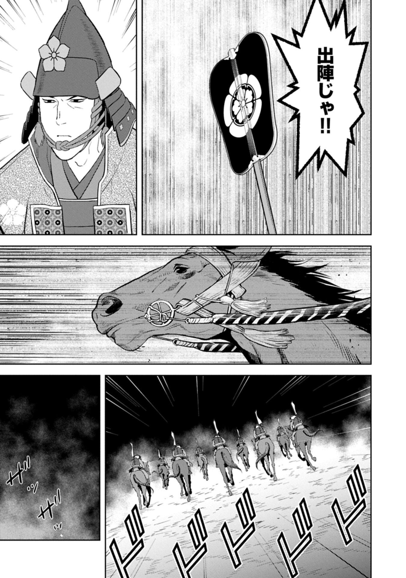 Sengoku Komachi Kuroutan Chap 98.2 - Next Chap 99.2