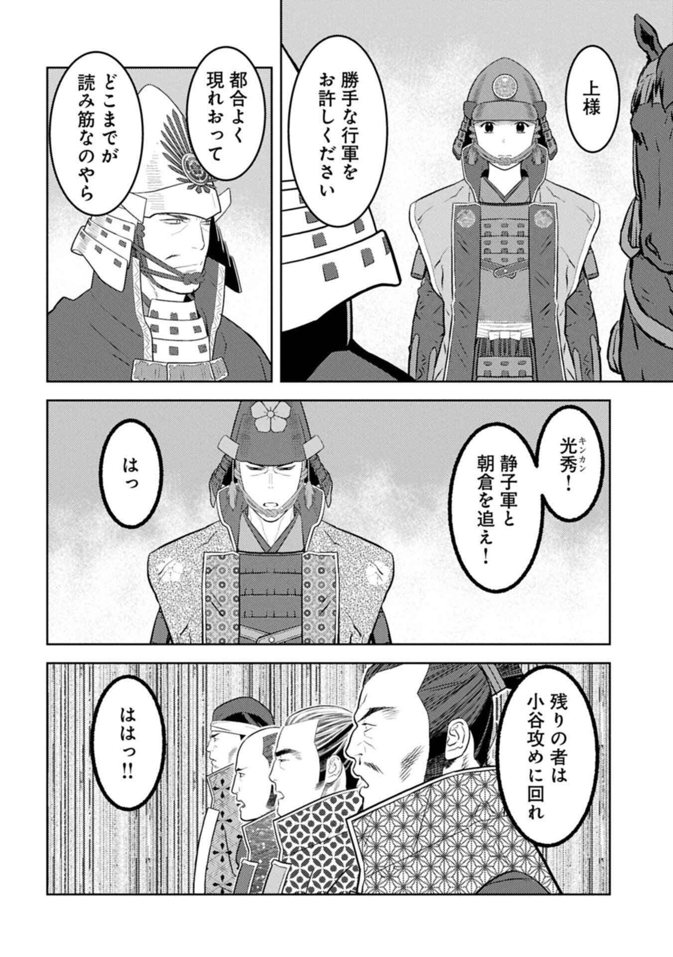 Sengoku Komachi Kuroutan Chap 98.2 - Next Chap 99.2