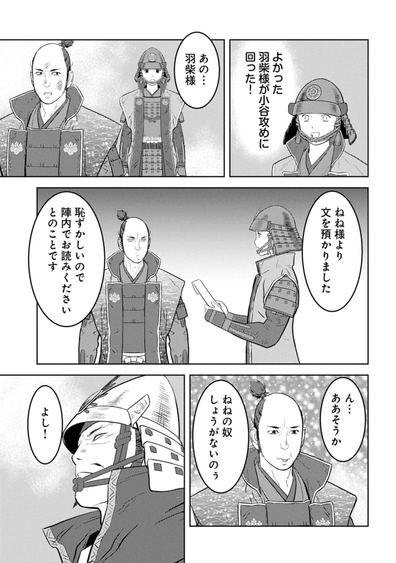 Sengoku Komachi Kuroutan Chap 98.2 - Next Chap 99.2