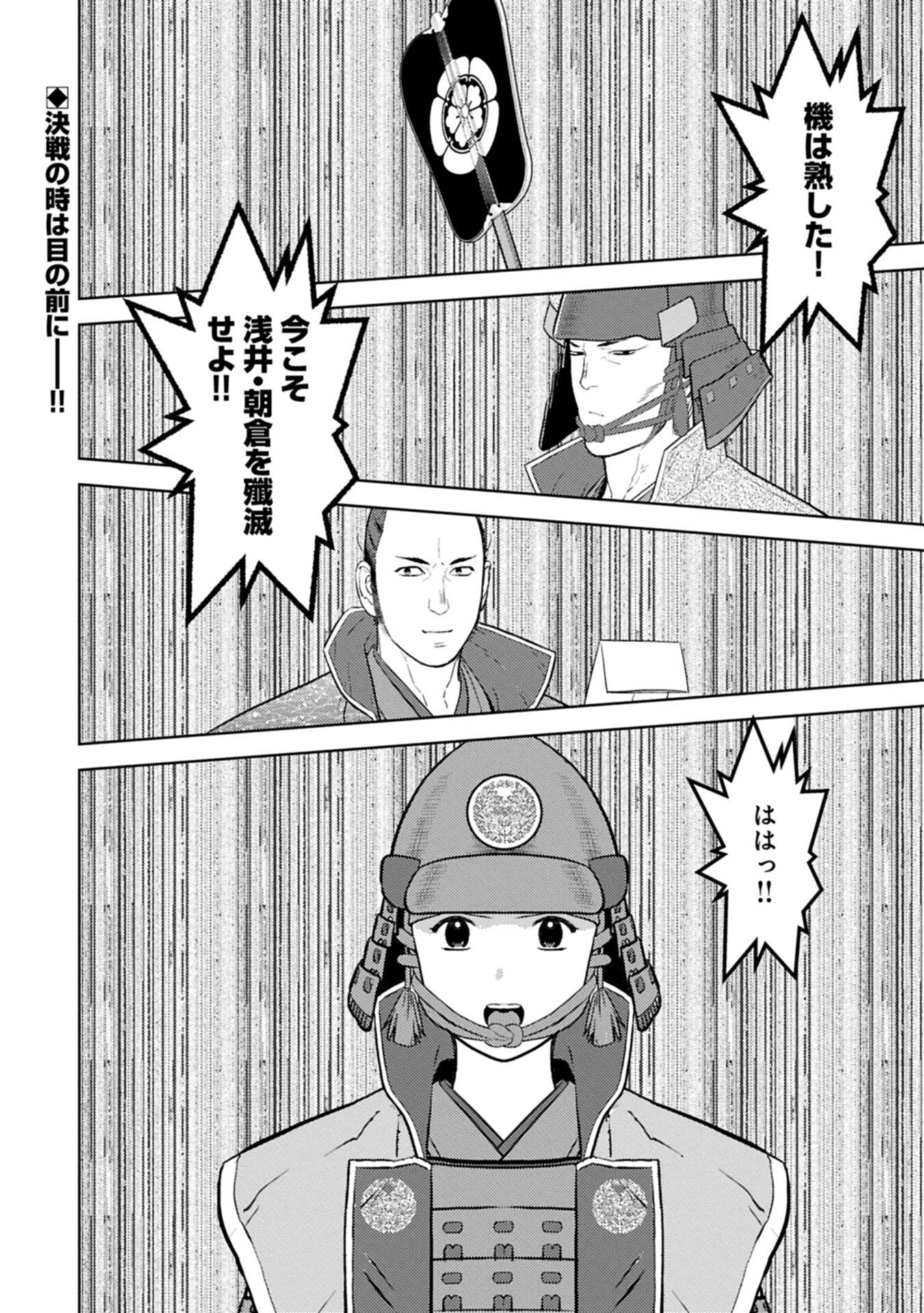 Sengoku Komachi Kuroutan Chap 98.2 - Next Chap 99.2
