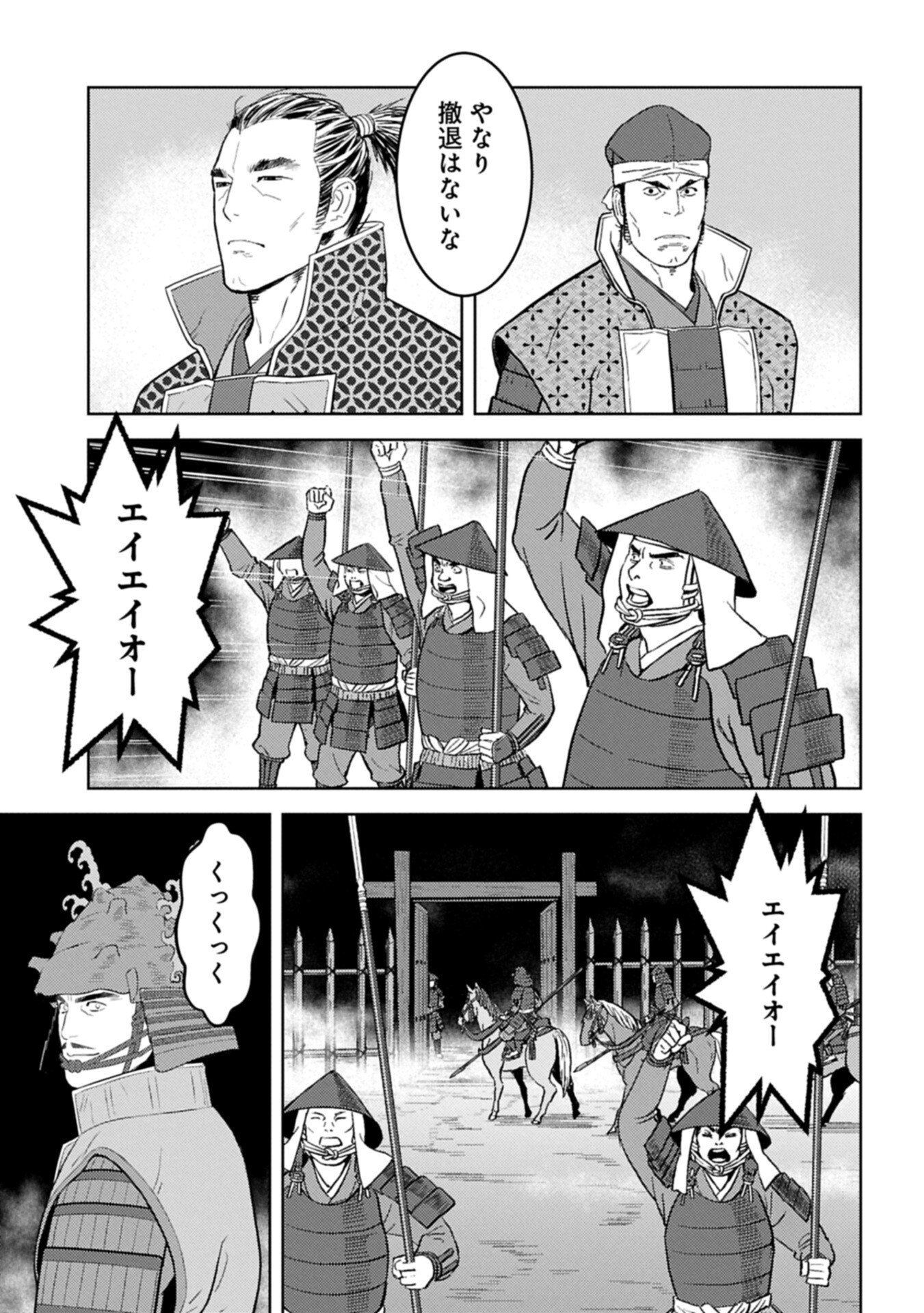 Sengoku Komachi Kuroutan Chap 98.2 - Next Chap 99.2