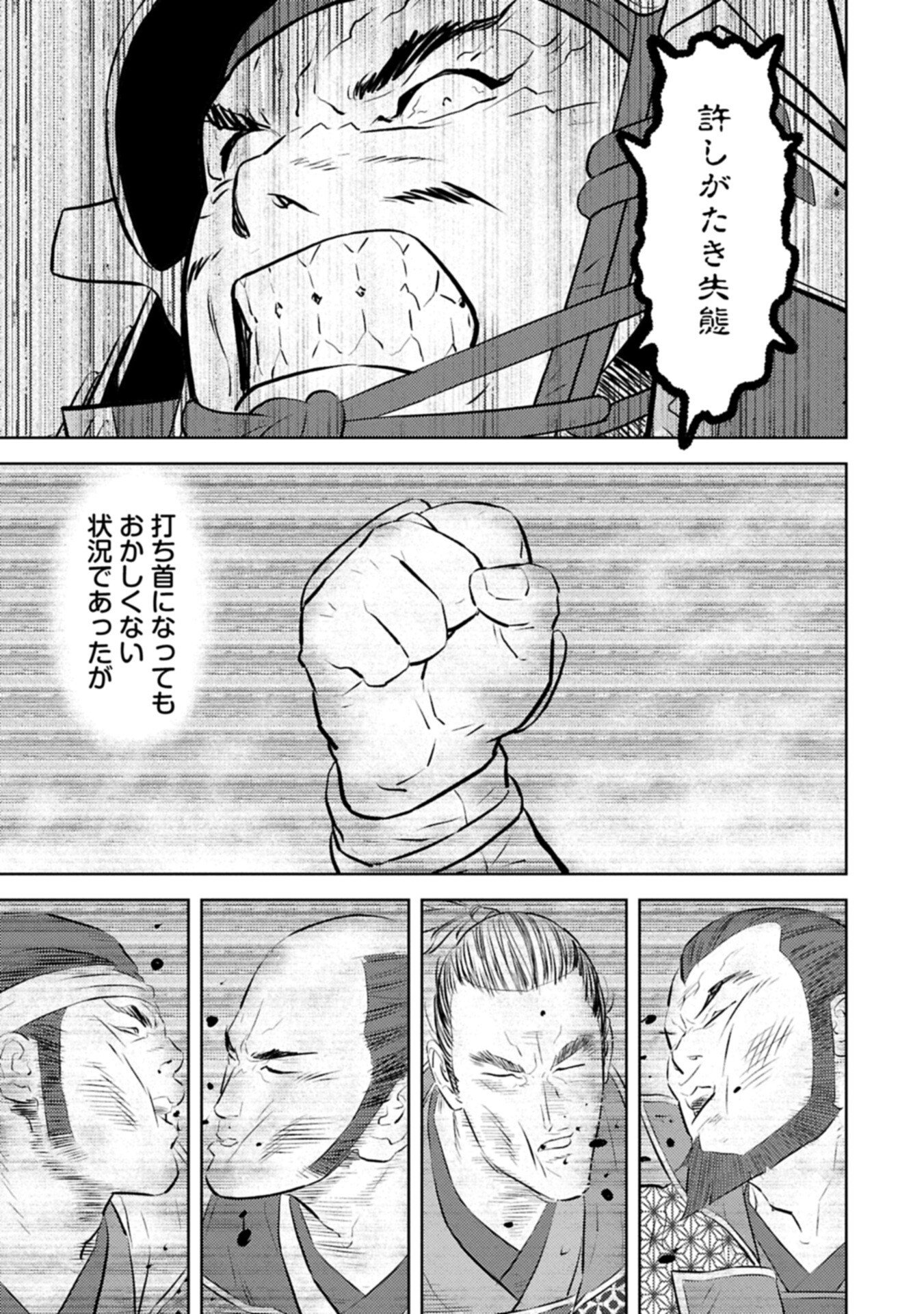 Sengoku Komachi Kuroutan Chap 98.2 - Next Chap 99.2