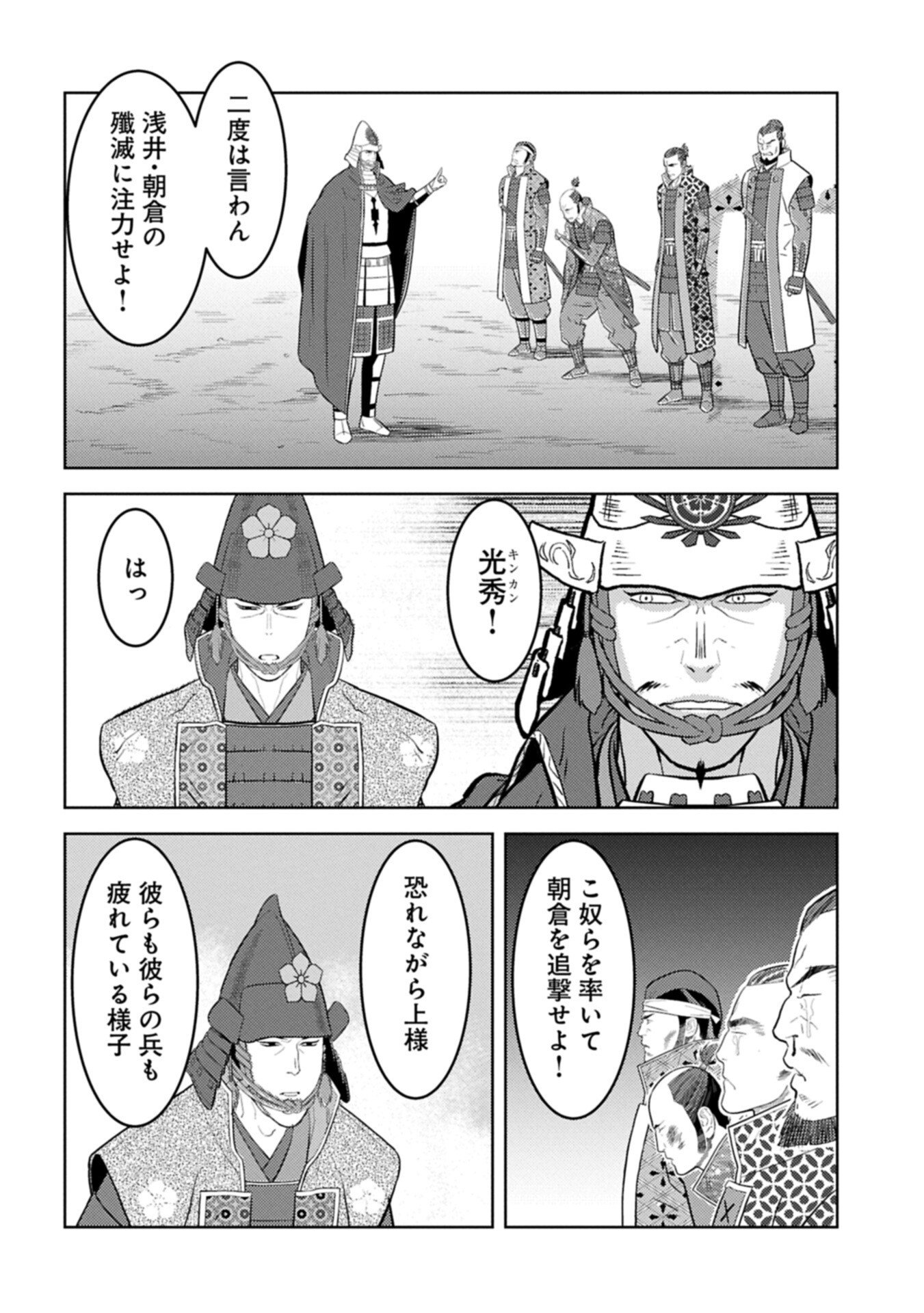 Sengoku Komachi Kuroutan Chap 98.2 - Next Chap 99.2