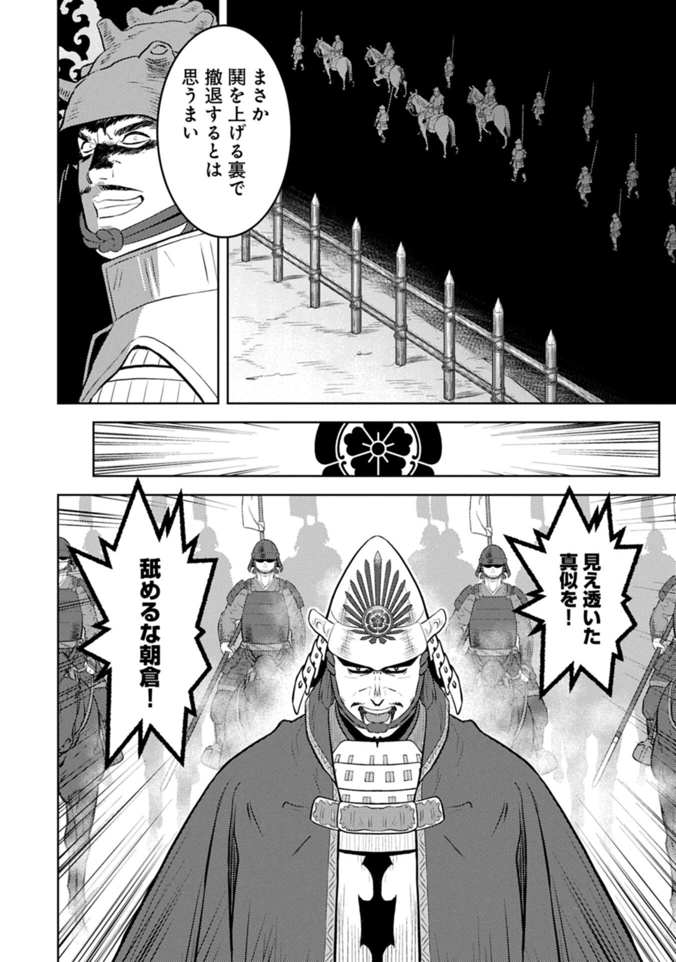 Sengoku Komachi Kuroutan Chap 98.2 - Next Chap 99.2