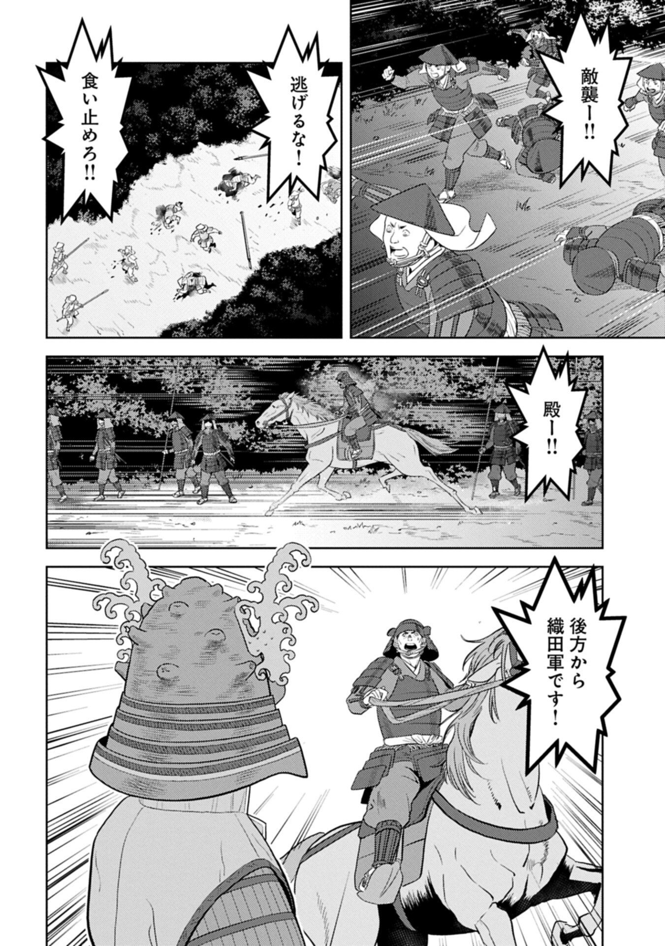 Sengoku Komachi Kuroutan Chap 98.2 - Next Chap 99.2