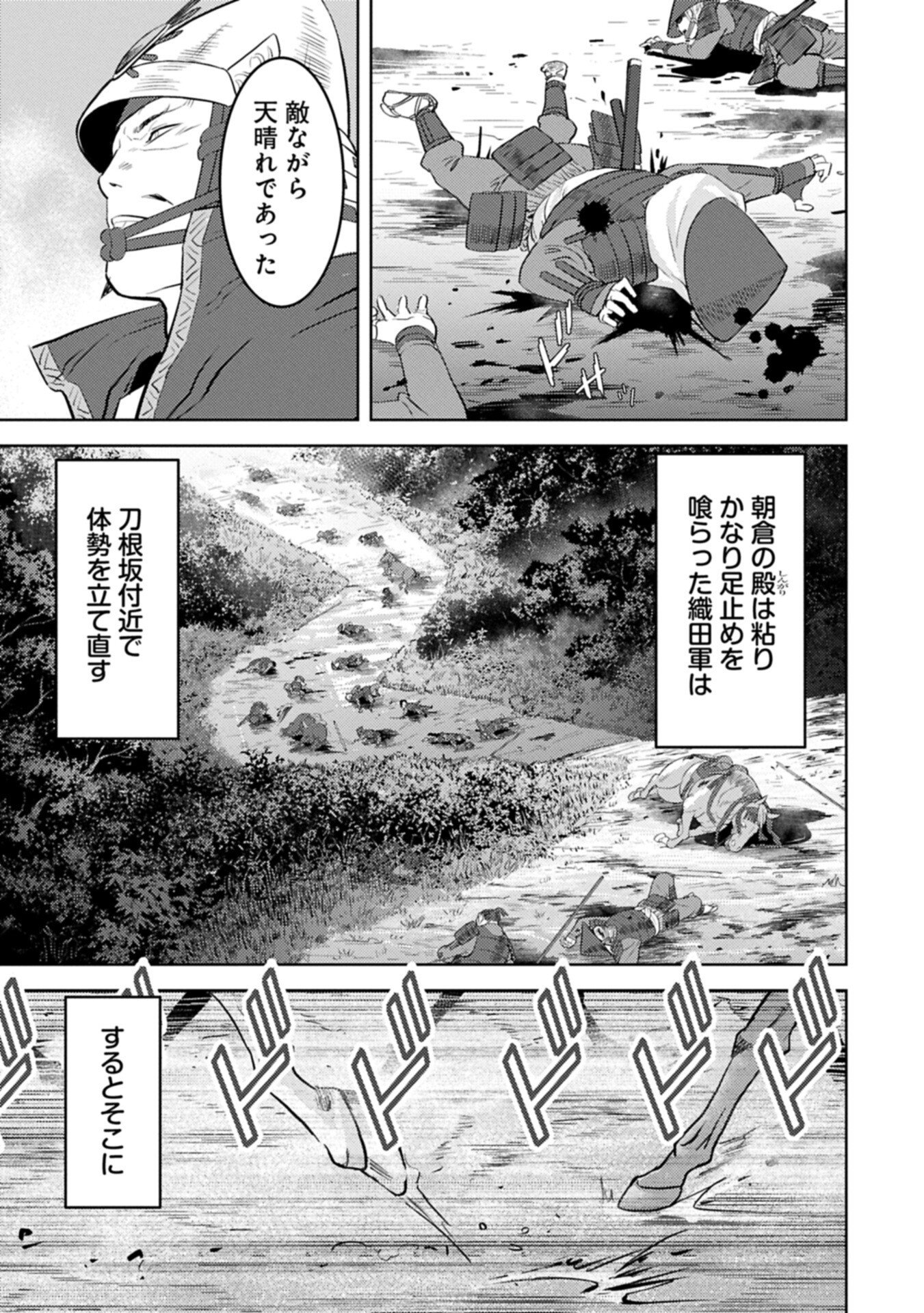Sengoku Komachi Kuroutan Chap 98.2 - Next Chap 99.2
