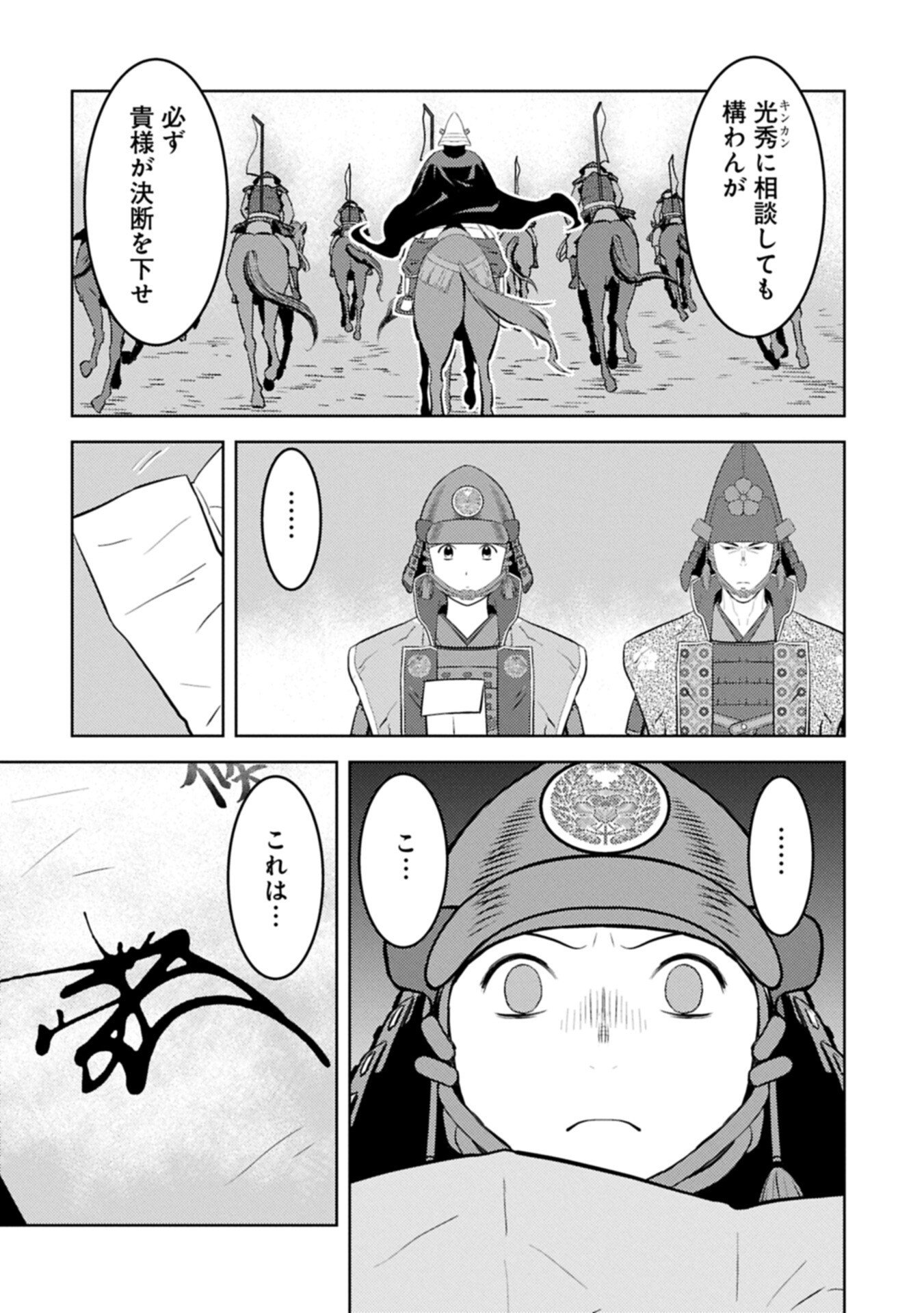 Sengoku Komachi Kuroutan Chap 99.1 - Next Chap 100.1