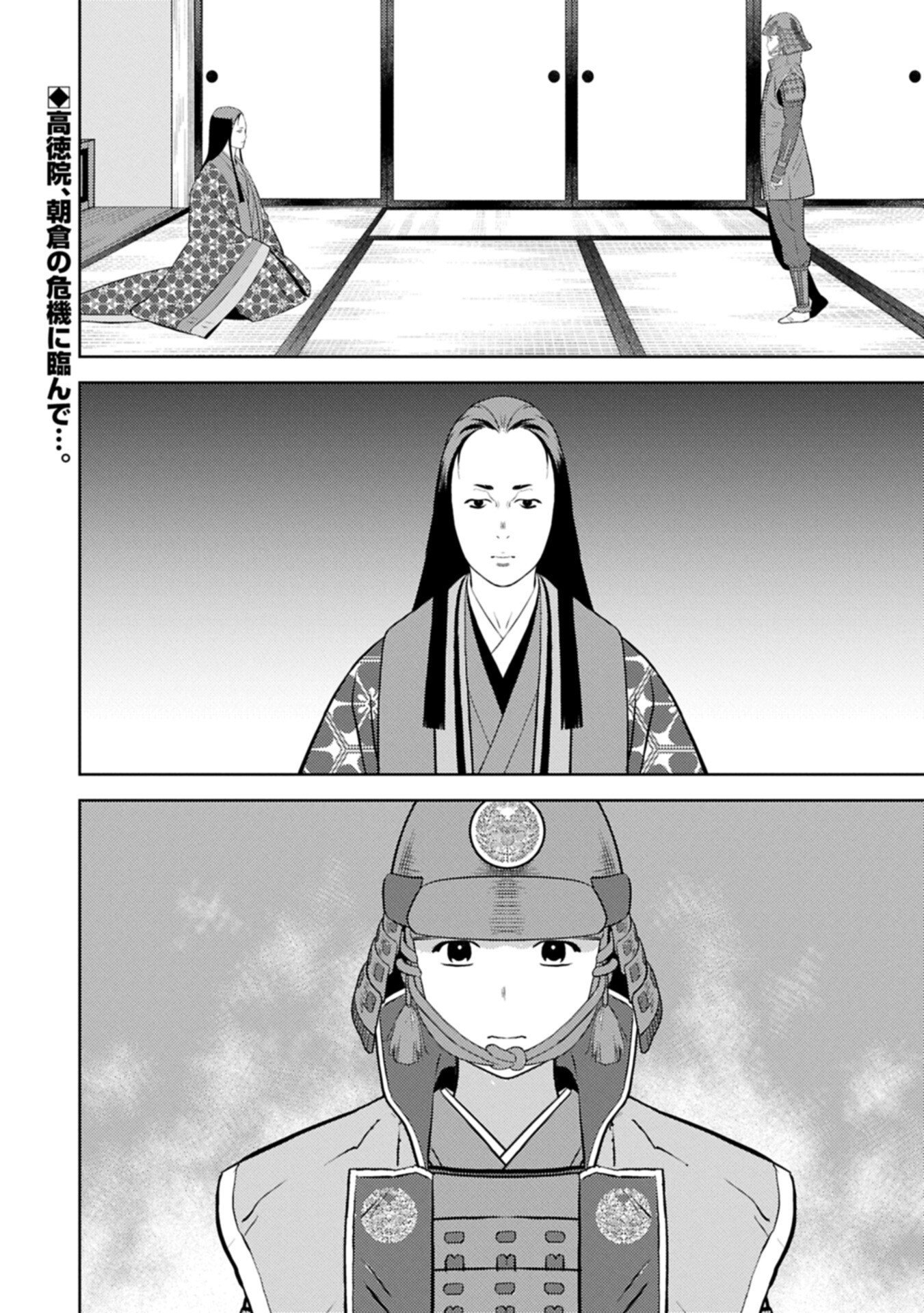 Sengoku Komachi Kuroutan Chap 99.2 - Next Chap 100.2