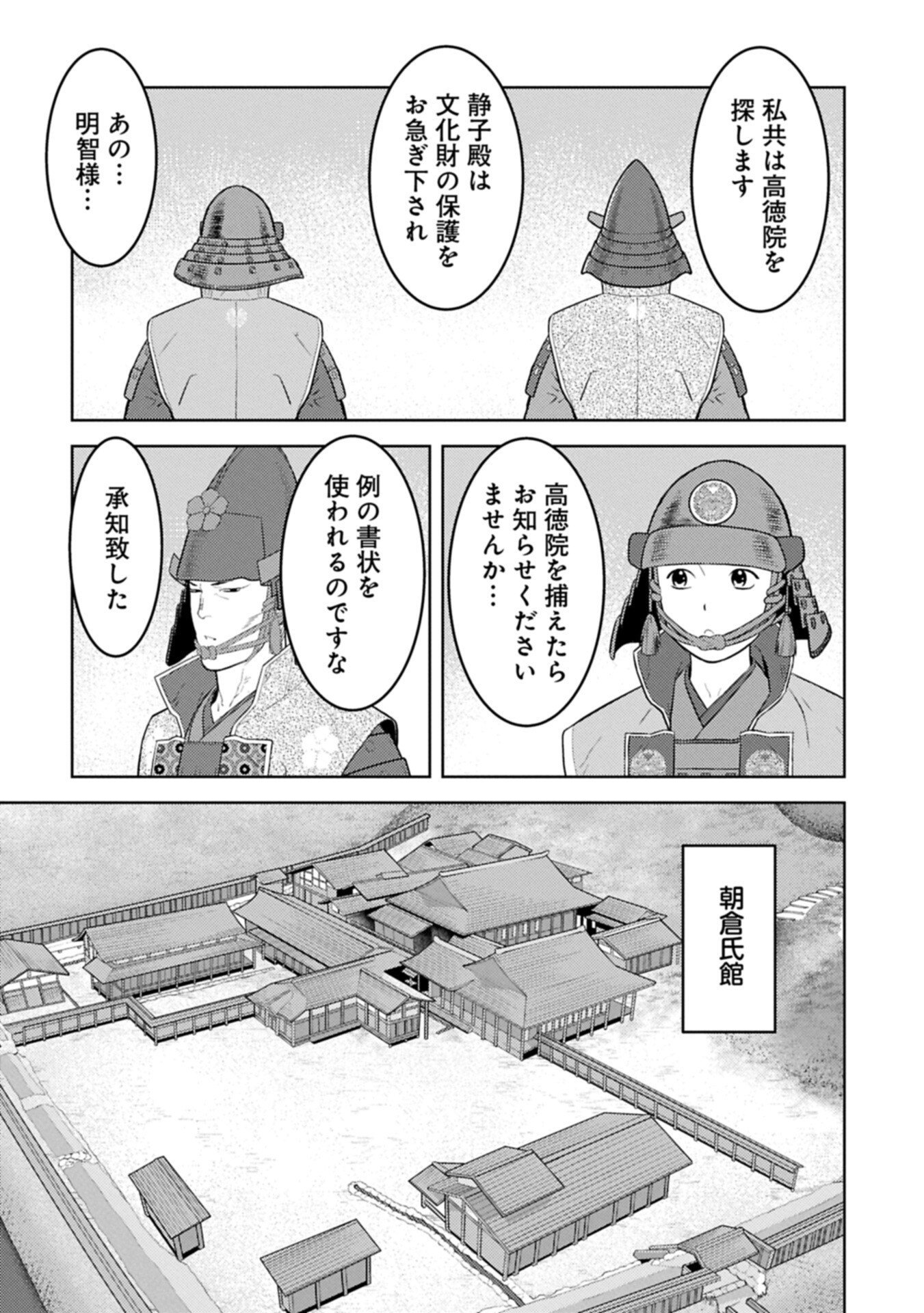 Sengoku Komachi Kuroutan Chap 99.2 - Next Chap 100.2