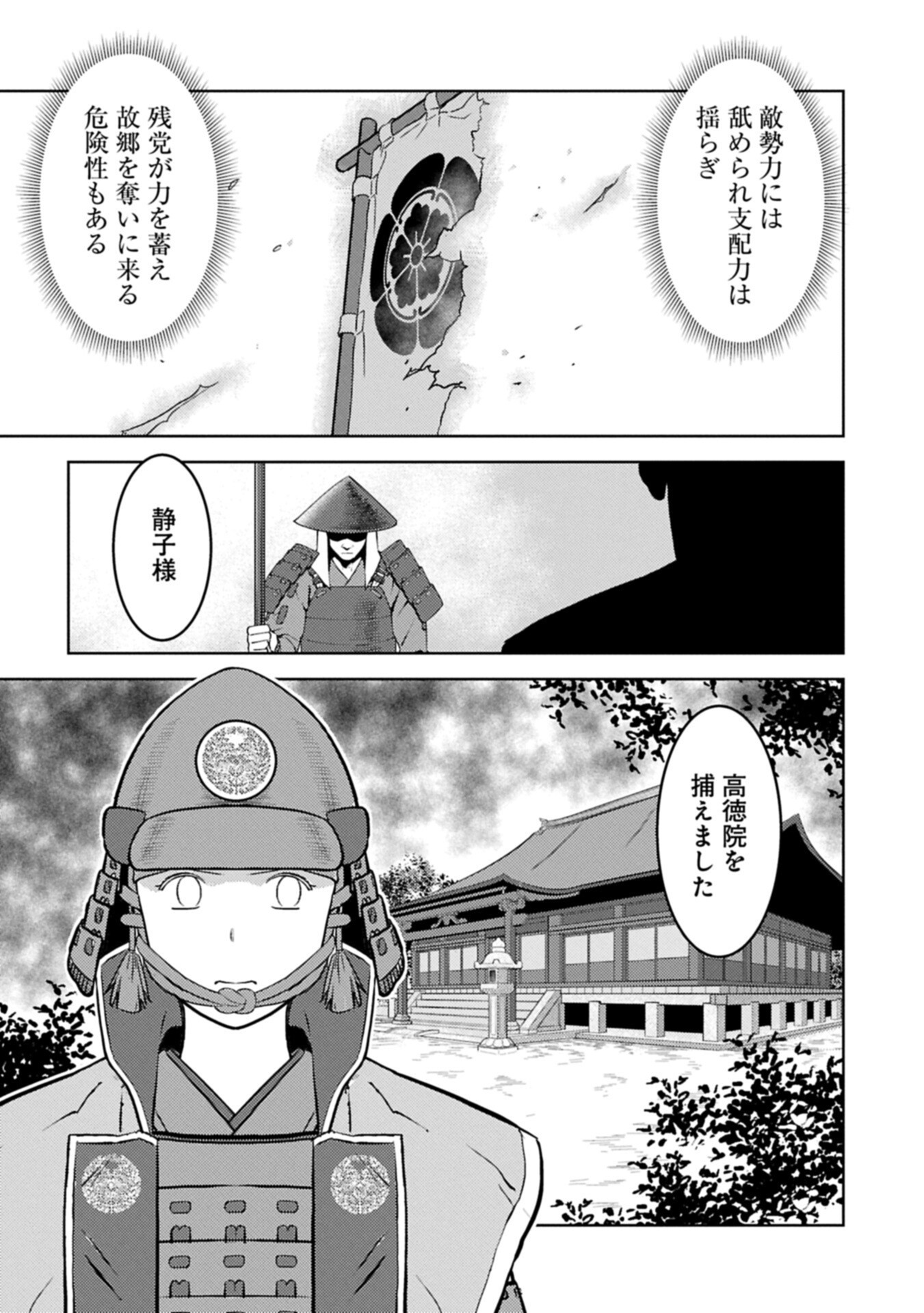 Sengoku Komachi Kuroutan Chap 99.2 - Next Chap 100.2