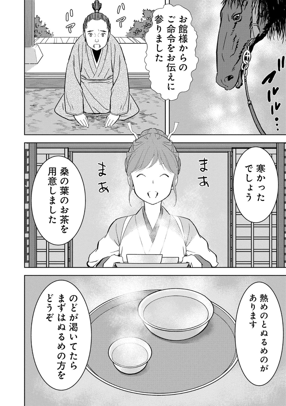 Sengoku Komachi Kuroutan Chap 10 - Next Chap 11