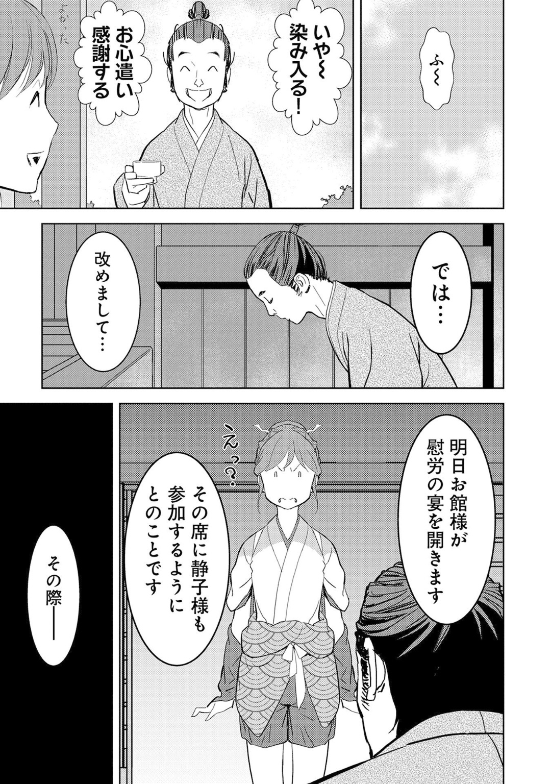 Sengoku Komachi Kuroutan Chap 10 - Next Chap 11