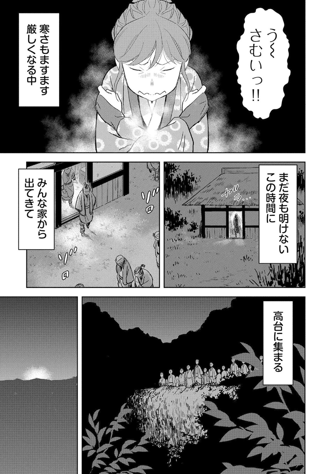 Sengoku Komachi Kuroutan Chap 10 - Next Chap 11